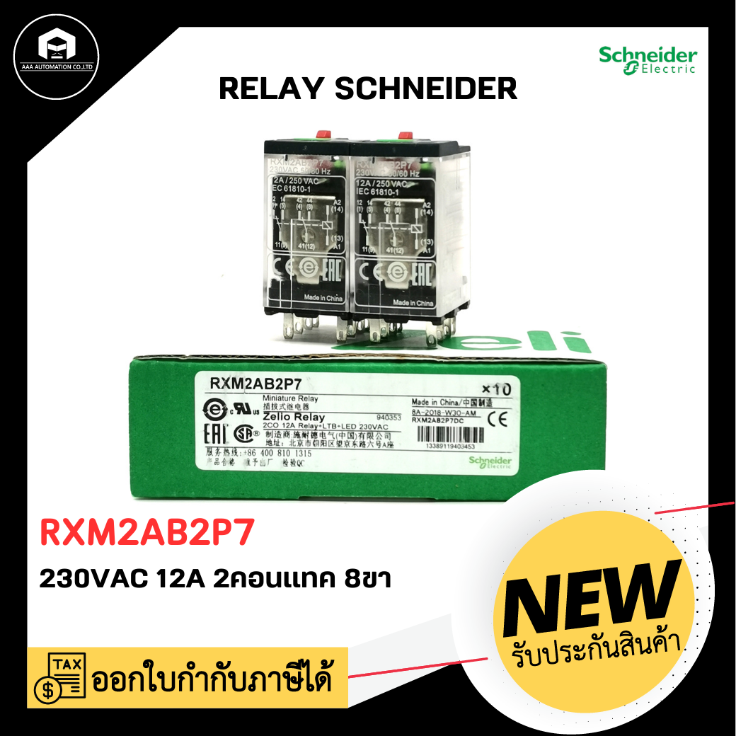 RXM2AB2P7 Relay Schneider, 230VAC 12A 2คอนแทค 8ขา ใช้กับ socket RXZE1M2C มีไฟแสดงสถานะ LED