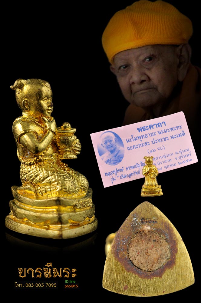 พี่กุมารพ่วงเพชร องค์น้อง รุ่นบันดาลทรัพย์ ปี ๒๕๕๒ หลวงปู่หงษ์ พรหมปัญโญ ซองซีลเดิม สะสม ไม่ผ่านการใช้ครับ รับประกันความแท้ ตลอดชีพ