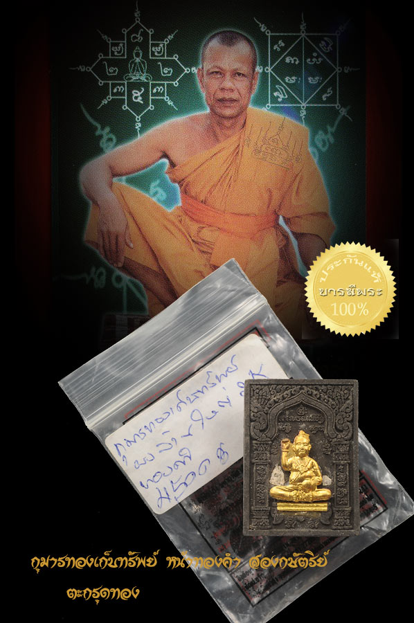 หลวงพ่อดำ หลวงพ่อสารินทร์ วัดสันติธรรม กุมารทองเก็บทรัพย์ หน้ากากทองคำแท้ ซ้อนหน้ากากทองแดง สวย สมบูรณ์ ตรงตามรูป