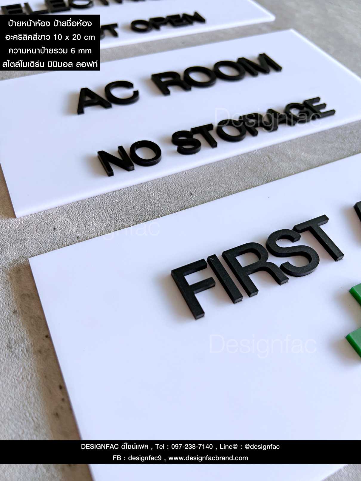 ป้ายหน้าห้อง ป้าย FIRST AID ป้ายชื่อห้อง ป้ายอะคริลิค นูนสวยมีมิติ สไตล์โมเดิร์น มินิมอล ลอฟท์
