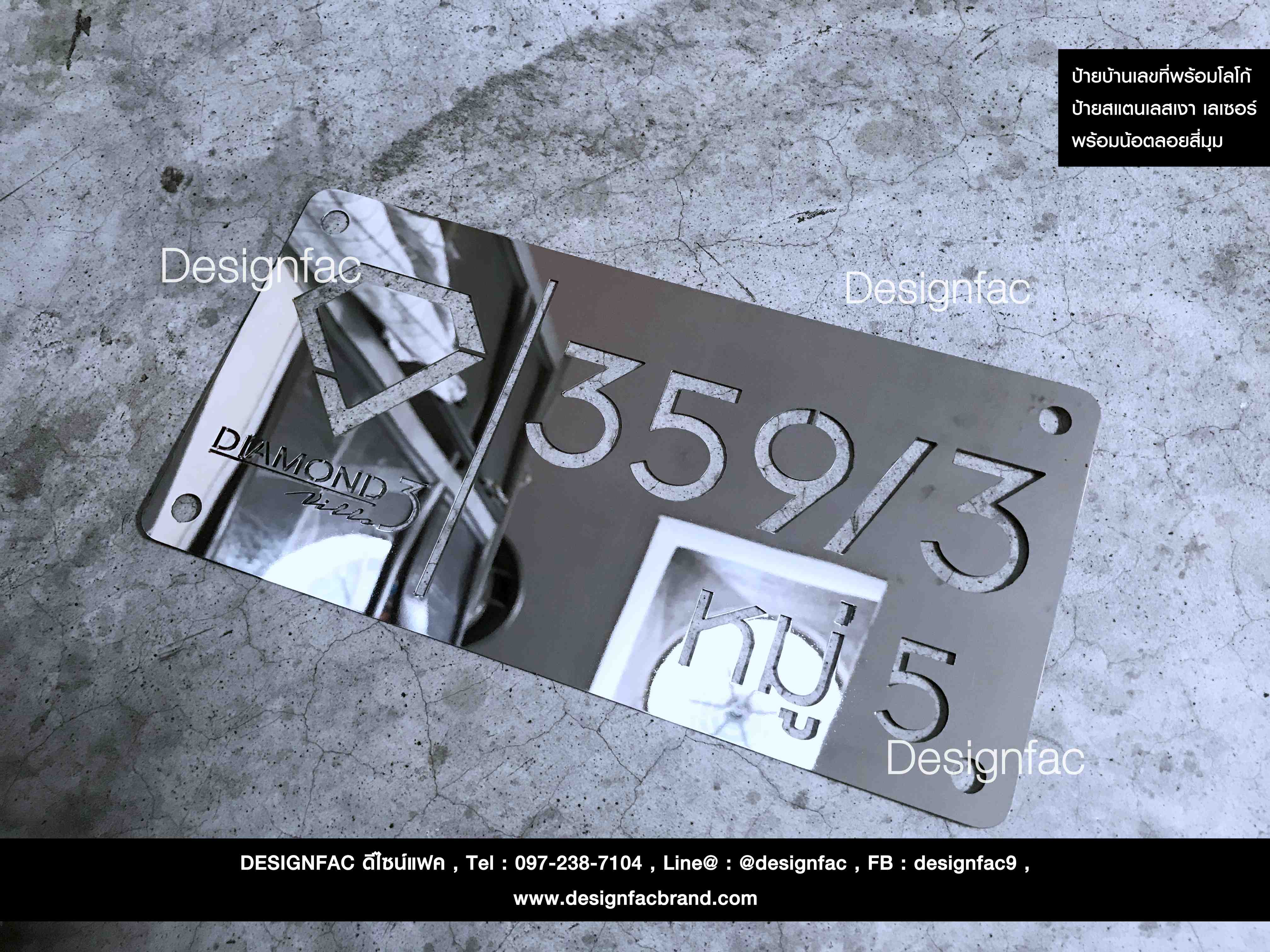 ป้ายบ้านเลขที่ ป้ายสแตนเลสเลเซอร์ทะลุแบบเงา มีโลโก้ สไตล์ Minimal Luxury