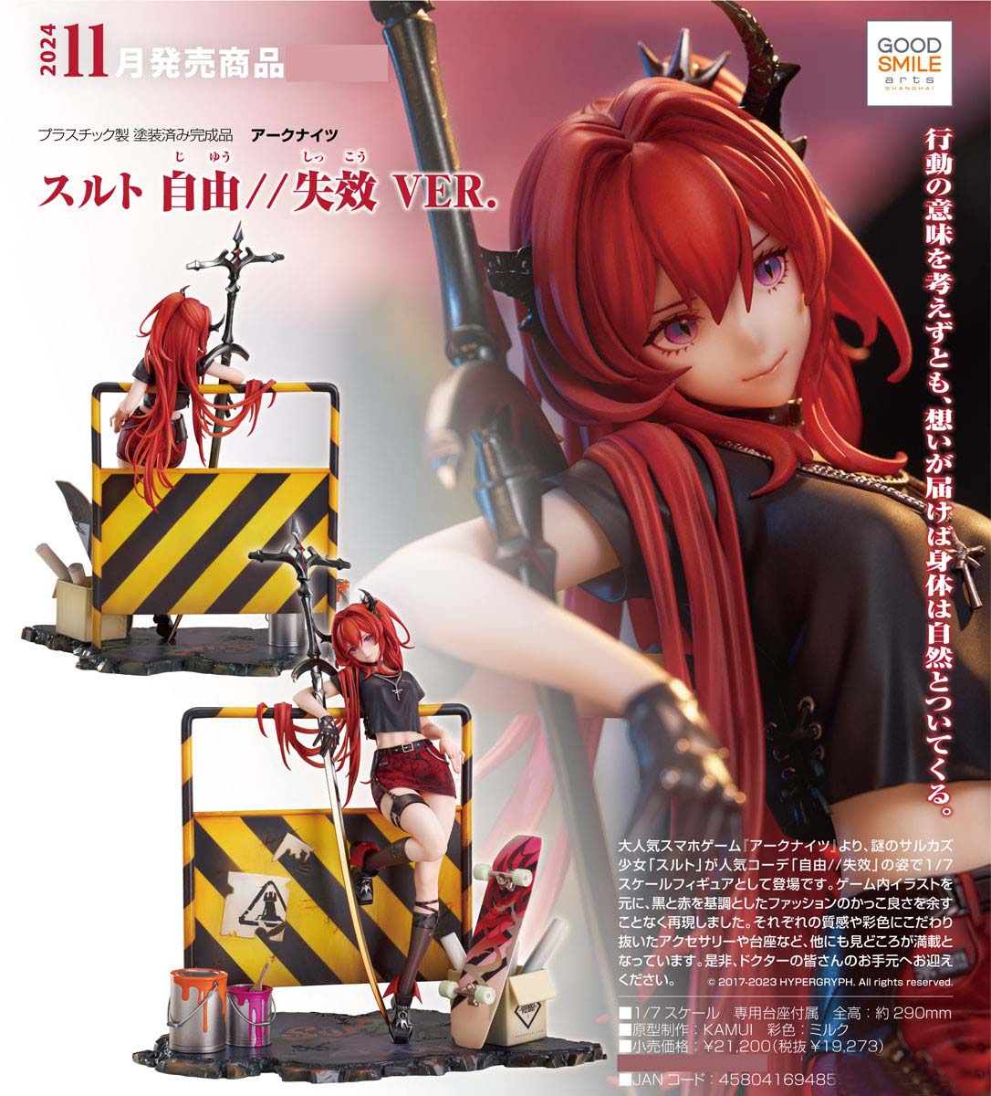 เปิดจอง : Surtr: Liberté//Échec VER.