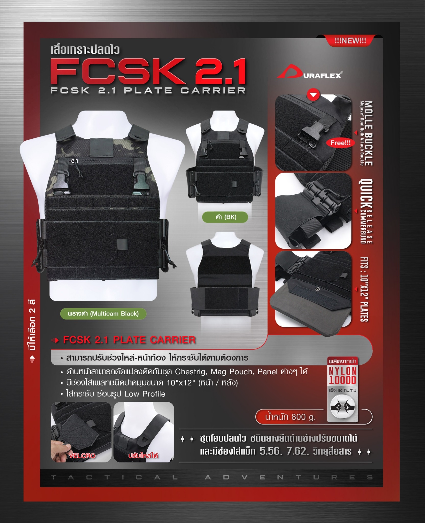 เสื้อเกราะปลดไว FCSK 2.1 ( FCSK 2.1 plate carrier) ♨ ผลิตจากผ้า Nylon 1000D ทนทาน ♨ ด้านหน้าสามารถดัดแปลงติดกับชุด chestrig , mag pouch , panel ต่างๆ ได้ ♨ ชุดโอบปลดไว ชนิดยางยืดด้านข้างปรับขนาดได้ และมีช่องใส่แม็ก 5.56, 7.62, วิทยุสื