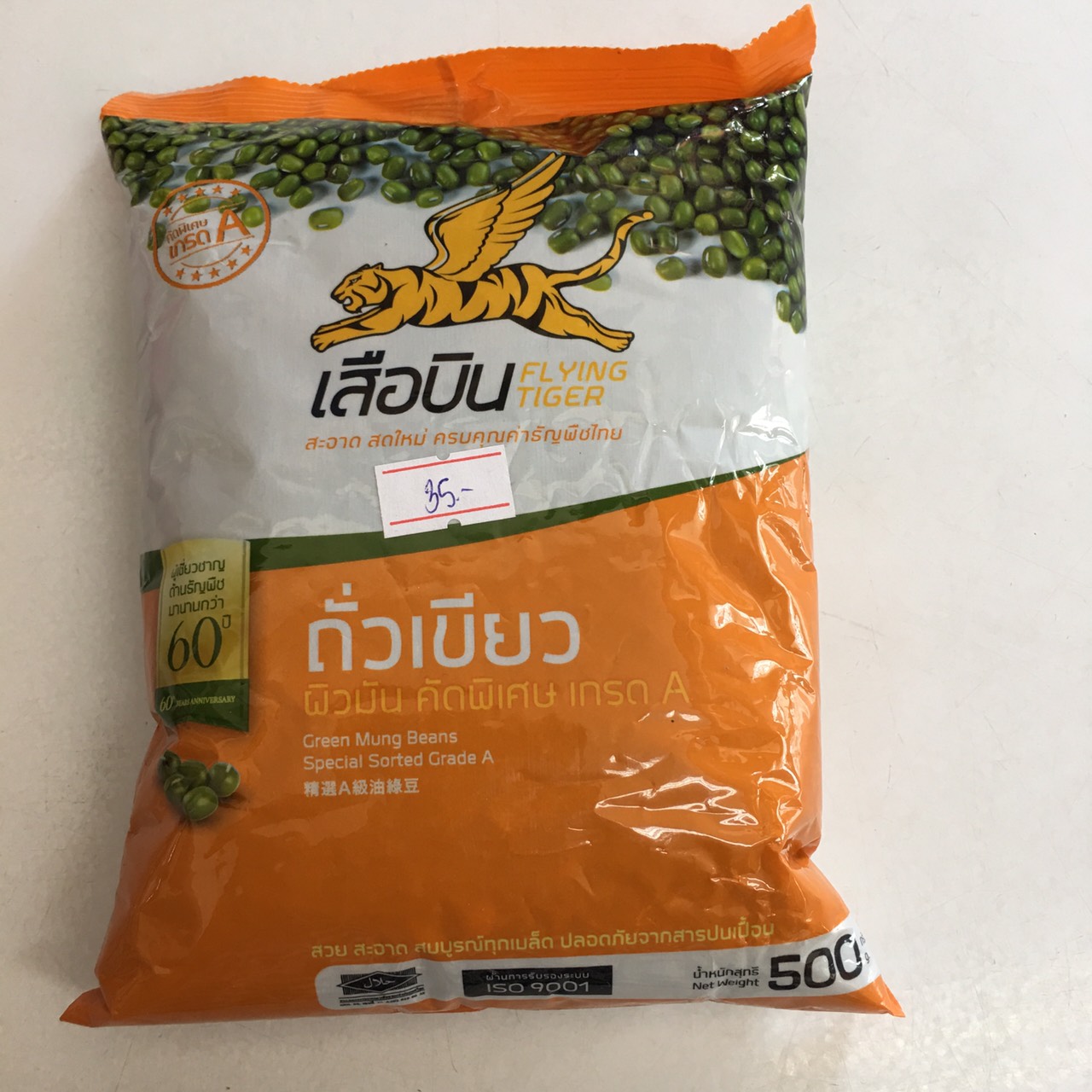 ถั่วเขียว 500g. ตรา เสือบิน