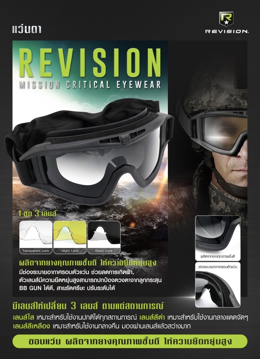 New.แว่นตา Revision 1 ชุด 3 เลนส์ 👉 มีช่องระบายอากาศรอบตัวแว่น ช่วยลดการเกิดฝ้า 👉 ตัวเลนล์มีความยืดหยุดสูง 👉 สามารถป้องกันดวงตาจากลูกระสุน BB GUN ได้ดี 👉 สายรัดศีรษะ ปรับระดับได้ #มีเลนล์ให้เปลี่ยน_3_เลนล์ #เลนล์ดำ #เลนล์ใส