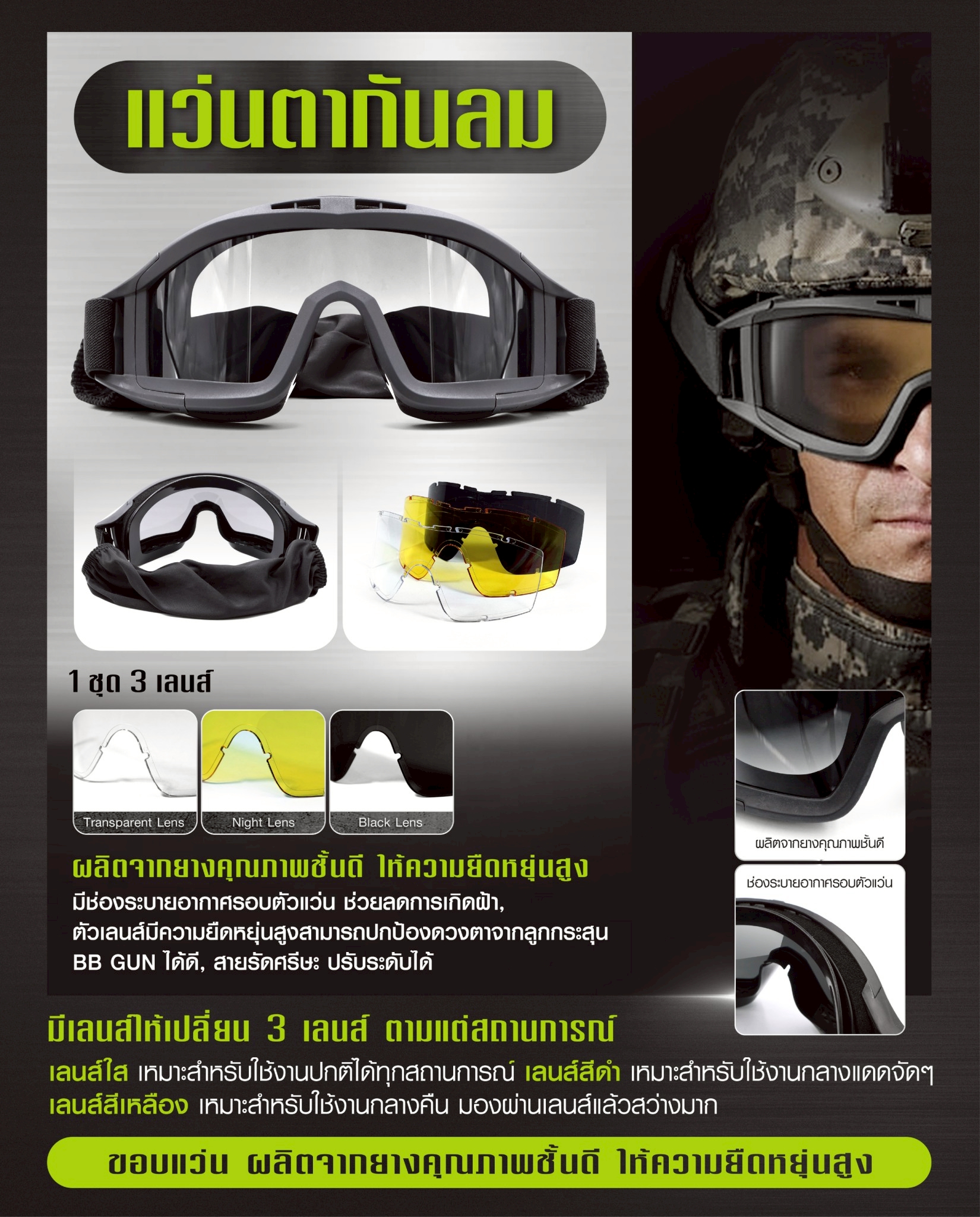 New. แว่นตากันลม 1 ชุด 3 เลนส์ - มีช่องระบายอากาศรอบตัวแว่น ช่วยลดการเกิดฝ้า - ตัวเลนล์มีความยืดหยุดสูง - สามารถป้องกันดวงตาจากลูกระสุน BB GUN ได้ดี - สายรัดศีรษะ ปรับระดับได้ #มีเลนล์ให้เปลี่ยน_3_เลนล์ #เลนล์ดำ #เลนล์ใส #เลนล์เหลือง - สินค้ามีสีดำ เท่านั