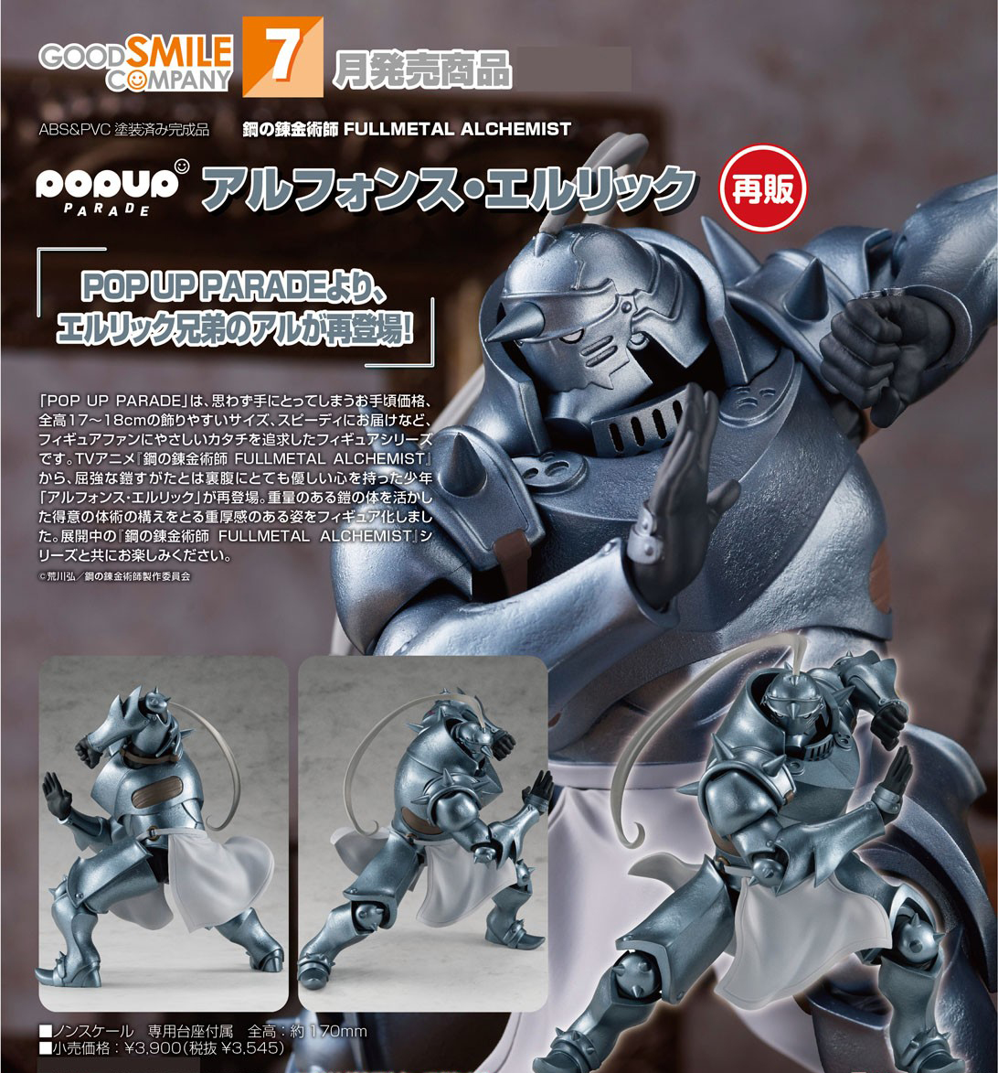 เปิดจอง : Pop Up Parade Alphonse Elric (Re-run)