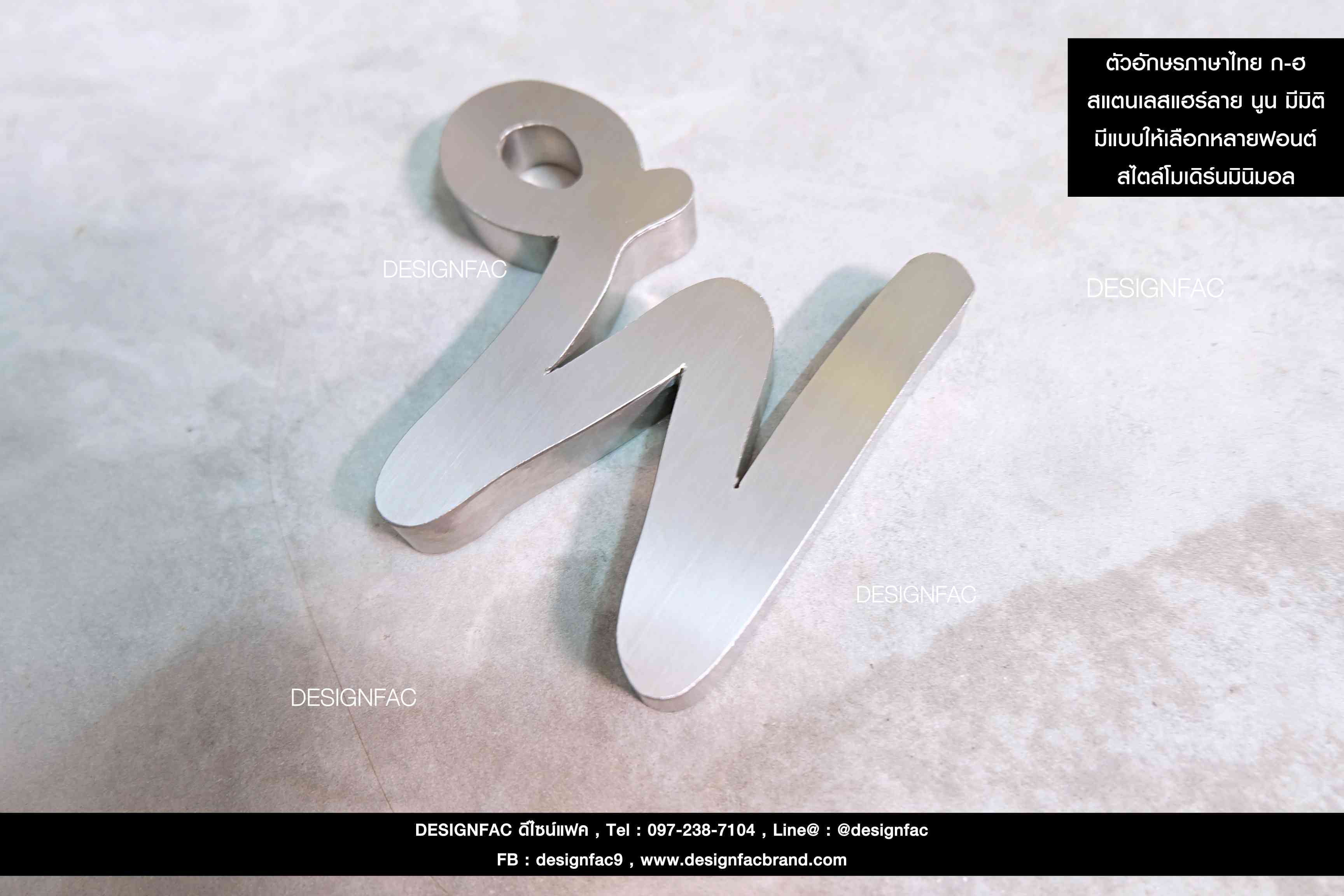 ป้ายชื่อบ้าน ป้ายบริษัทอักษรภาษาไทย ก-ฮ สแตนเลสแฮร์ลาย นูน มีมิติ สไตล์โมเดิร์นมินิมอล