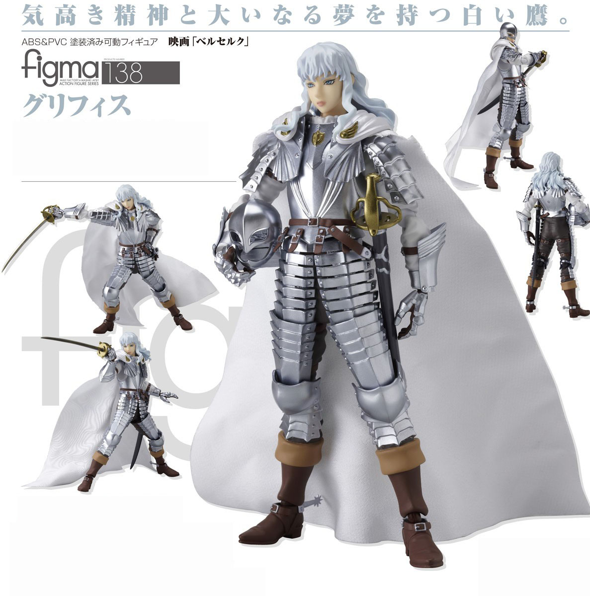 เปิดจอง figma Griffith (re-run)