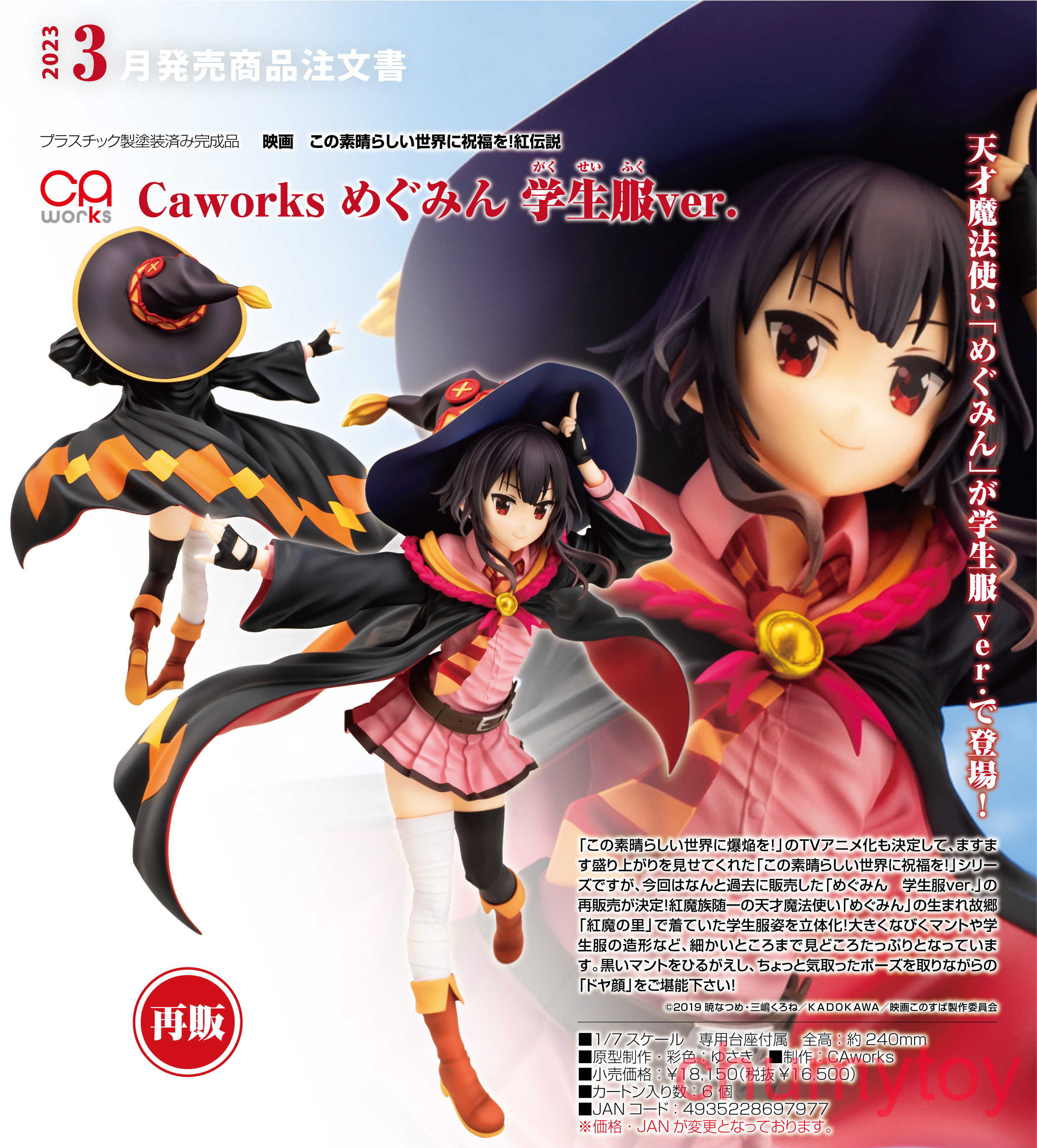 เปิดจอง : CAworks Megumin: School Uniform Ver.(re-run)