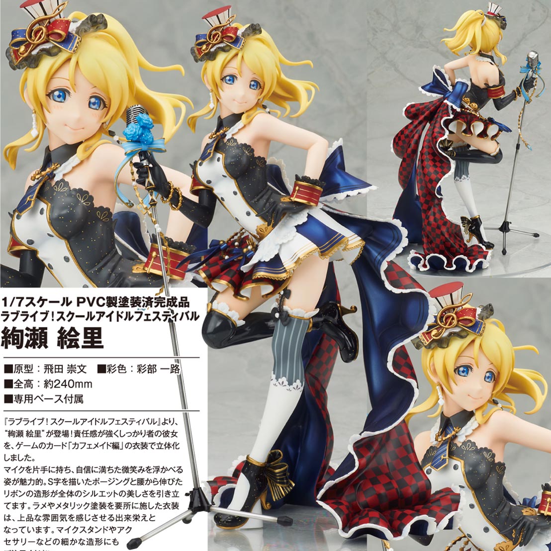เปิดจอง Love Live! School Idol Festival - Eli Ayase Maid Cafe Ver. 1/7 PVC Figure