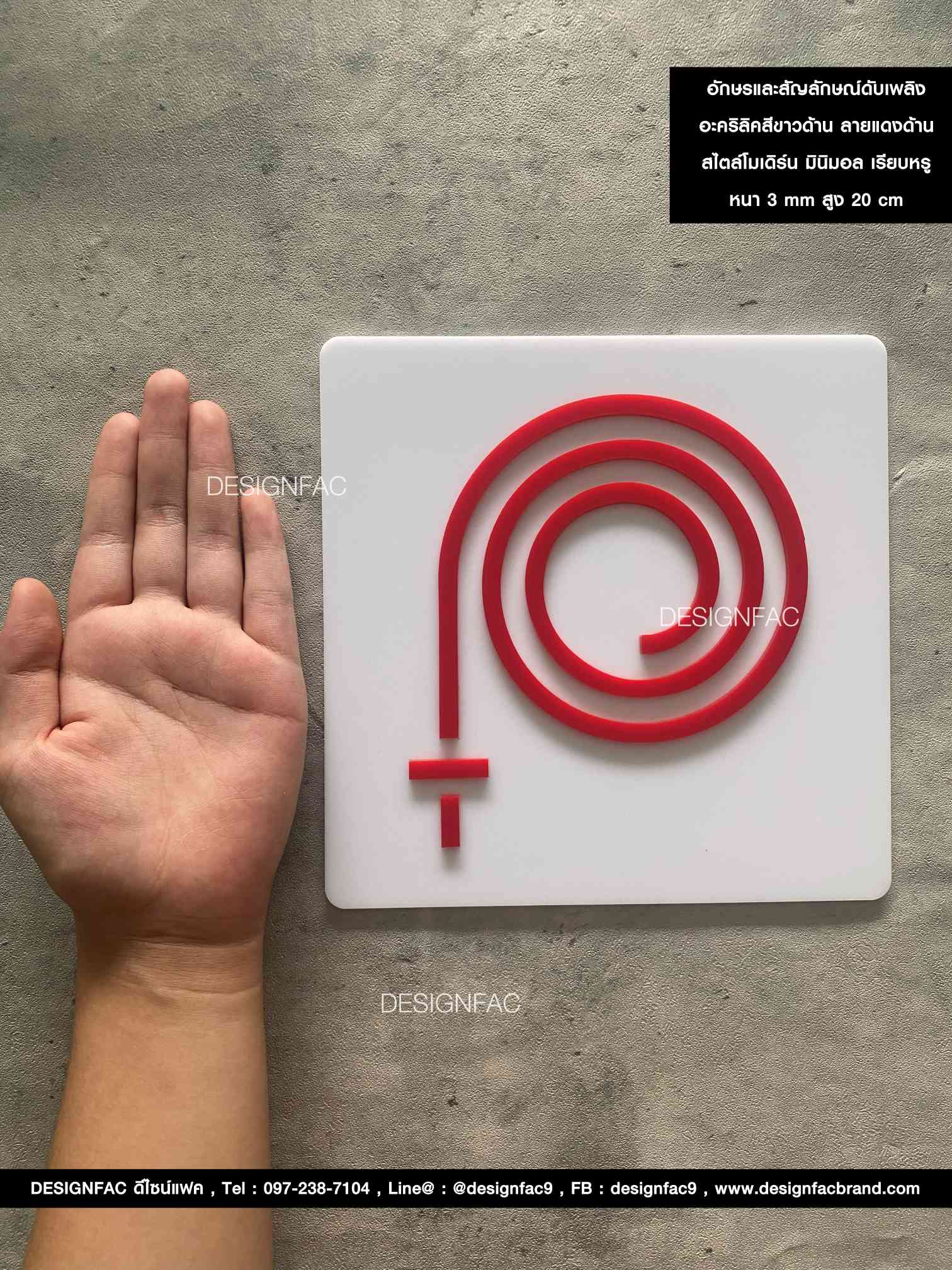 อักษรและสัญลักษณ์สายดับเพลิง สไตล์โมเดิร์น มินิมอล เรียบหรู