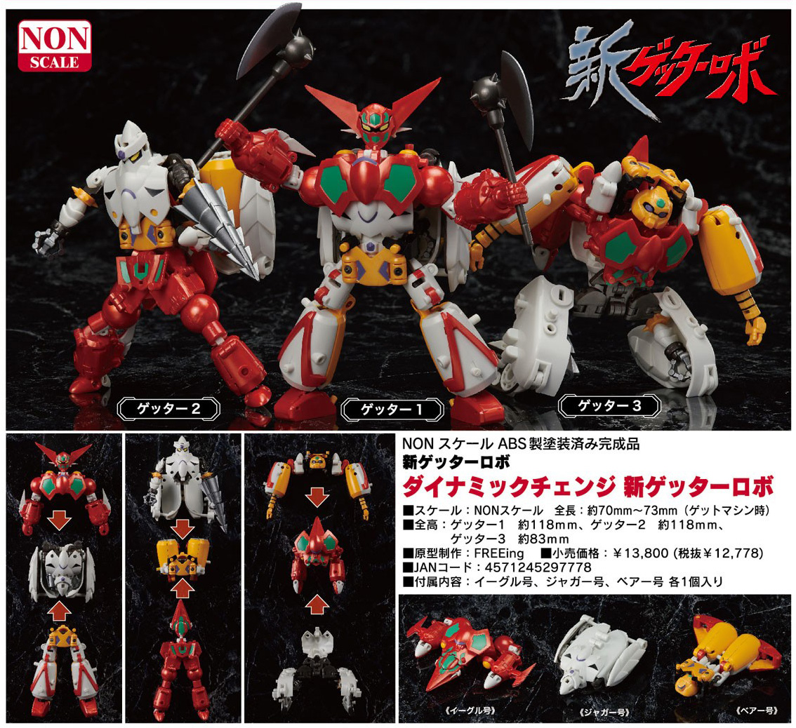 เปิดจอง Dynamic Change: New Getter Robo