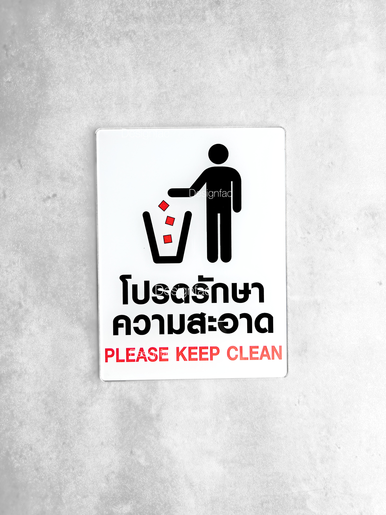 ป้ายโปรดรักษาความสะอาด ป้ายอะคริลิคติดสติ๊กเกอร์ ป้ายกรุณารักษาความสะอาด สไตล์โมเดิร์น มินิมอล