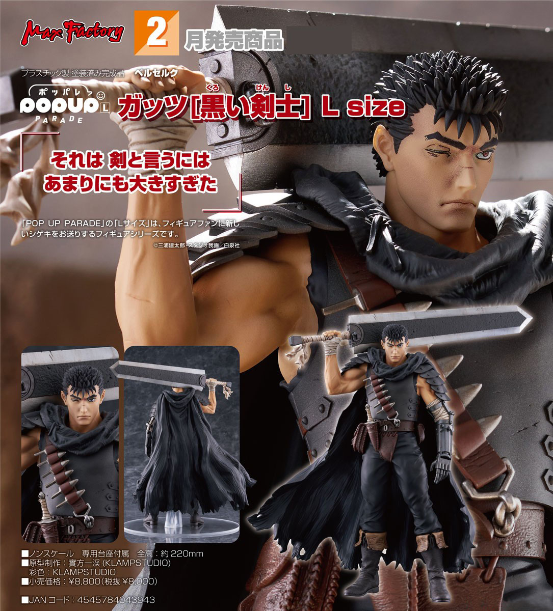 เปิดจอง : Pop Up Parade Guts (Black Swordsman) L Size