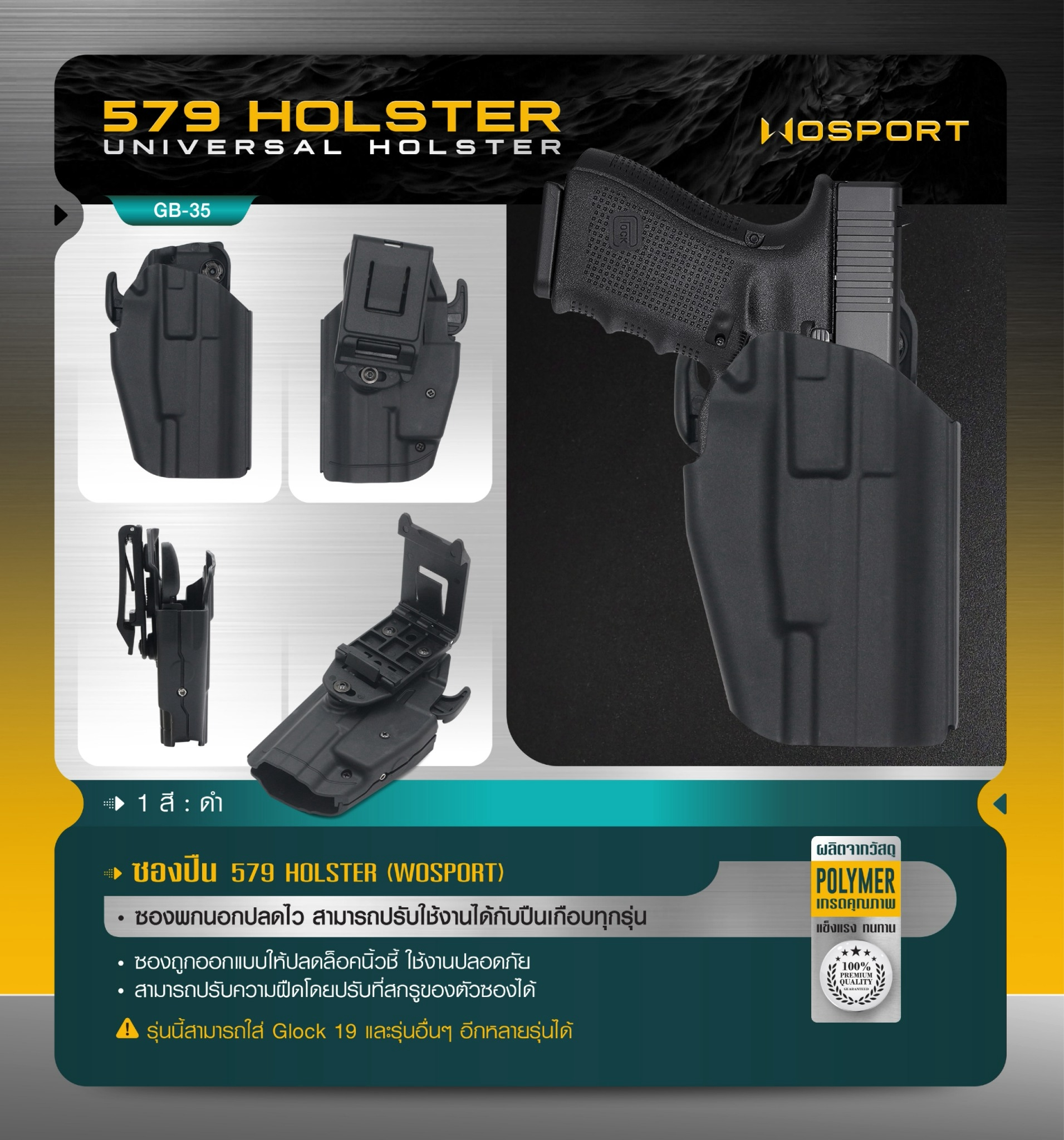 New. ซองปืน 579 (Wosport) #คุณสมบัติ -วัสดุ Polymer เกรดคุณภาพ แข็มแรง ทนทาน -สามารถ ใส่ได้หลายรุ่น เช่น G19 และอื่นๆ -รวมถึงปืนโครงการ Sig P320 sp ได้ -ต้องถอดชิ้นส่วนตรงกลางออก -ล็อคแบบใช้ความฝืดของตัวซอง -สามารถปรับความผืดโดยปรับที่สกรูของตัวซองได้