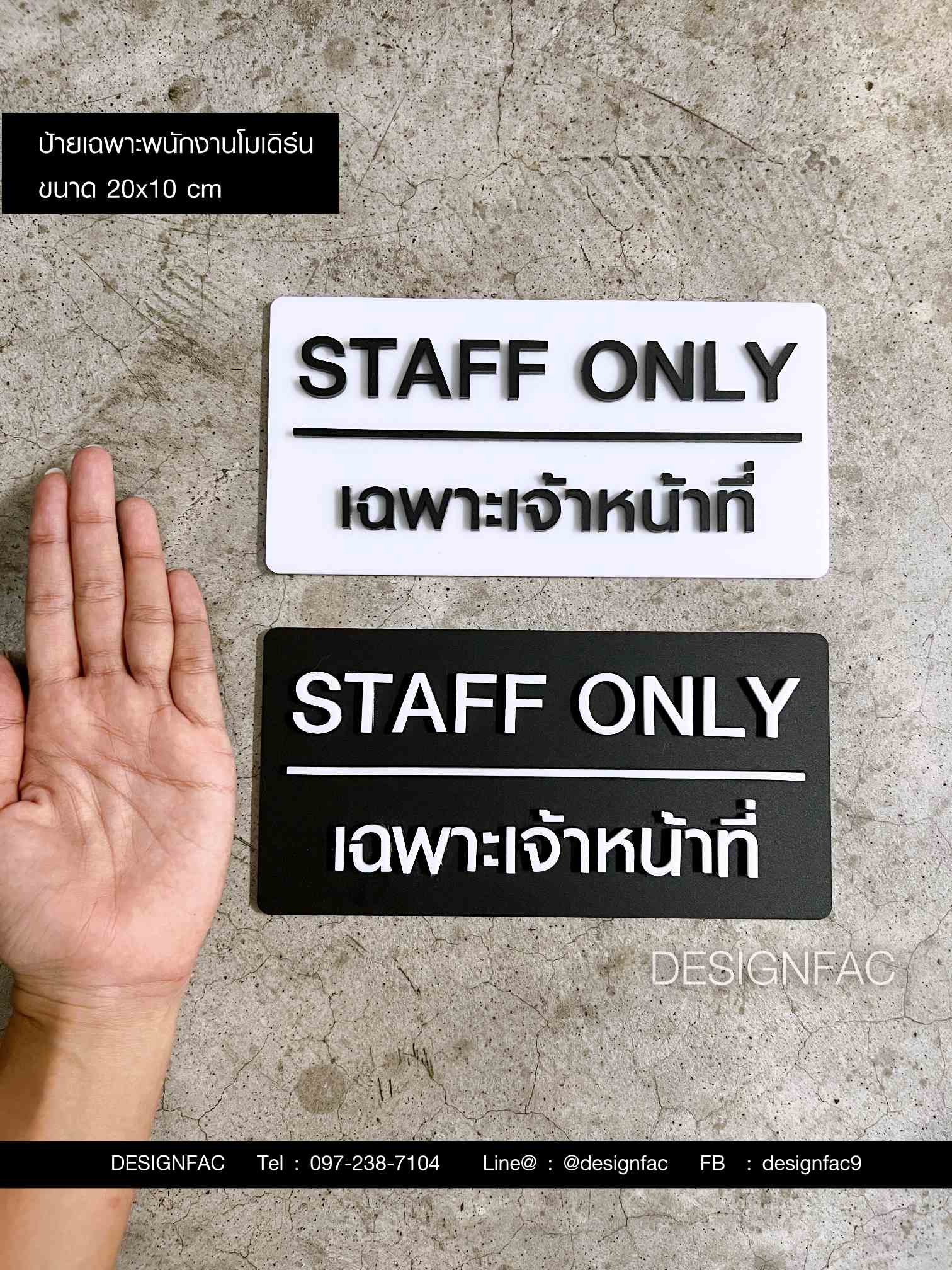 ป้ายเฉพาะเจ้าหน้าที่ ป้ายติดประตู ป้าย Staff only ป้ายอะคริลิคโมเดิร์น มินิมอล