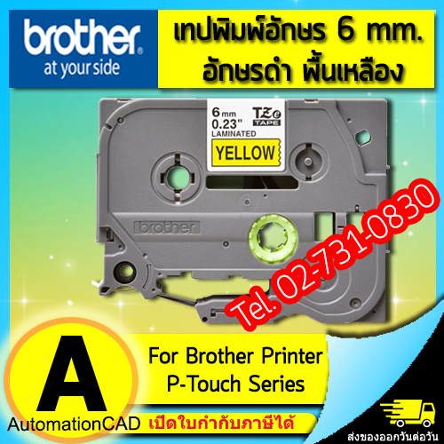 เทปพิมพ์อักษร TZE-611 6 มม. BROTHER ของแท้ อักษรสีดำ พื้นสีเหลือง