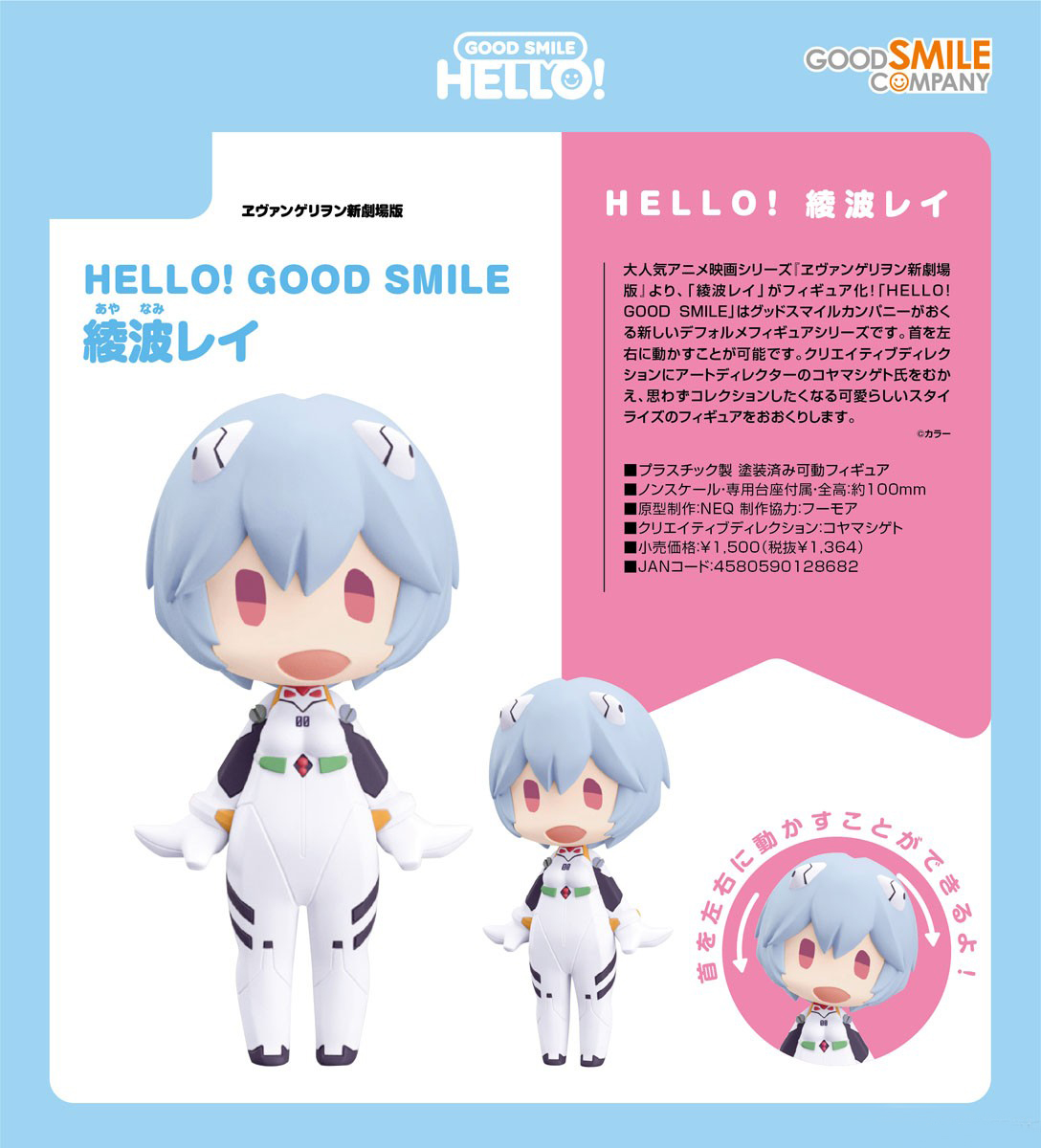 เปิดจอง : Hello! Good Smile Rei Ayanami