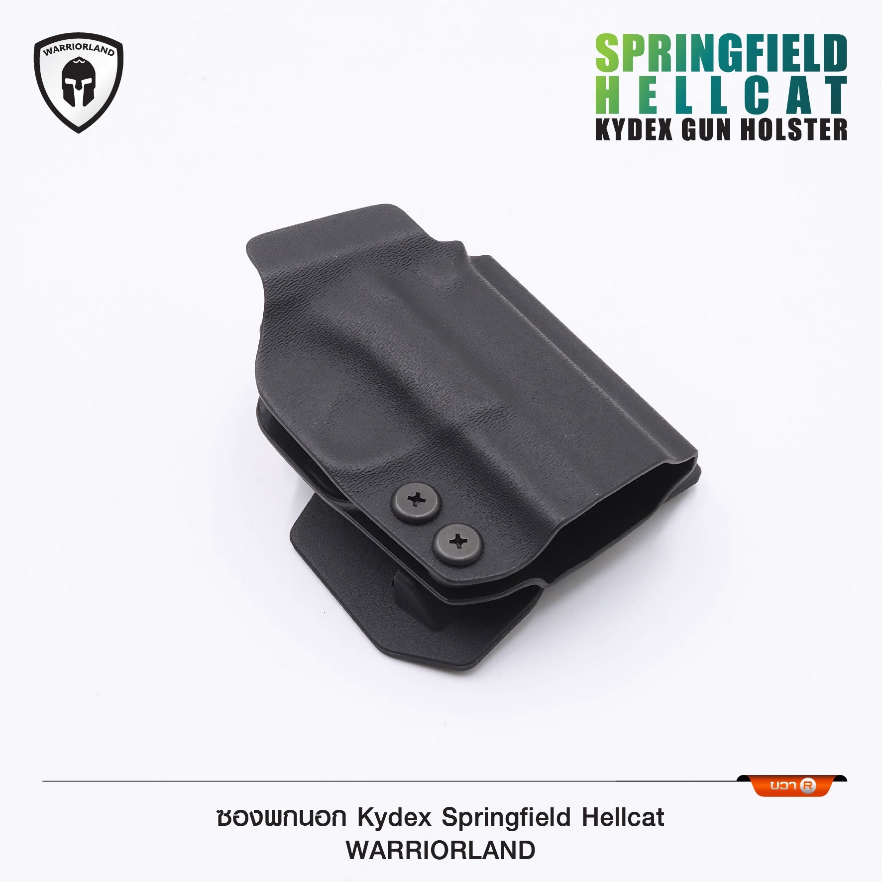 New. ซองพกนอก KYDEX Springfield Hellcat Warriorland ( OWB Kydex Holster Warriorland ) 📍Sig Sauer P320 📍Glock 19 Gen1-5 📍Glock 43/43X 📍1911 4.5"-5" ( ไม่มีราง ) Colt/ Kimber/ Springfield/ S&W/ Ruger/ Taurus/ Ǵ