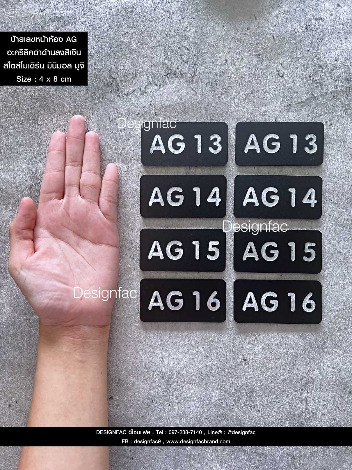 ป้ายเลขห้อง AG ป้ายอะคริลิคดำด้านลงสีเงิน ป้ายเลขห้องโรงแรม รีสอร์ท สไตล์โมเดิร์น มินิมอล มูจิ