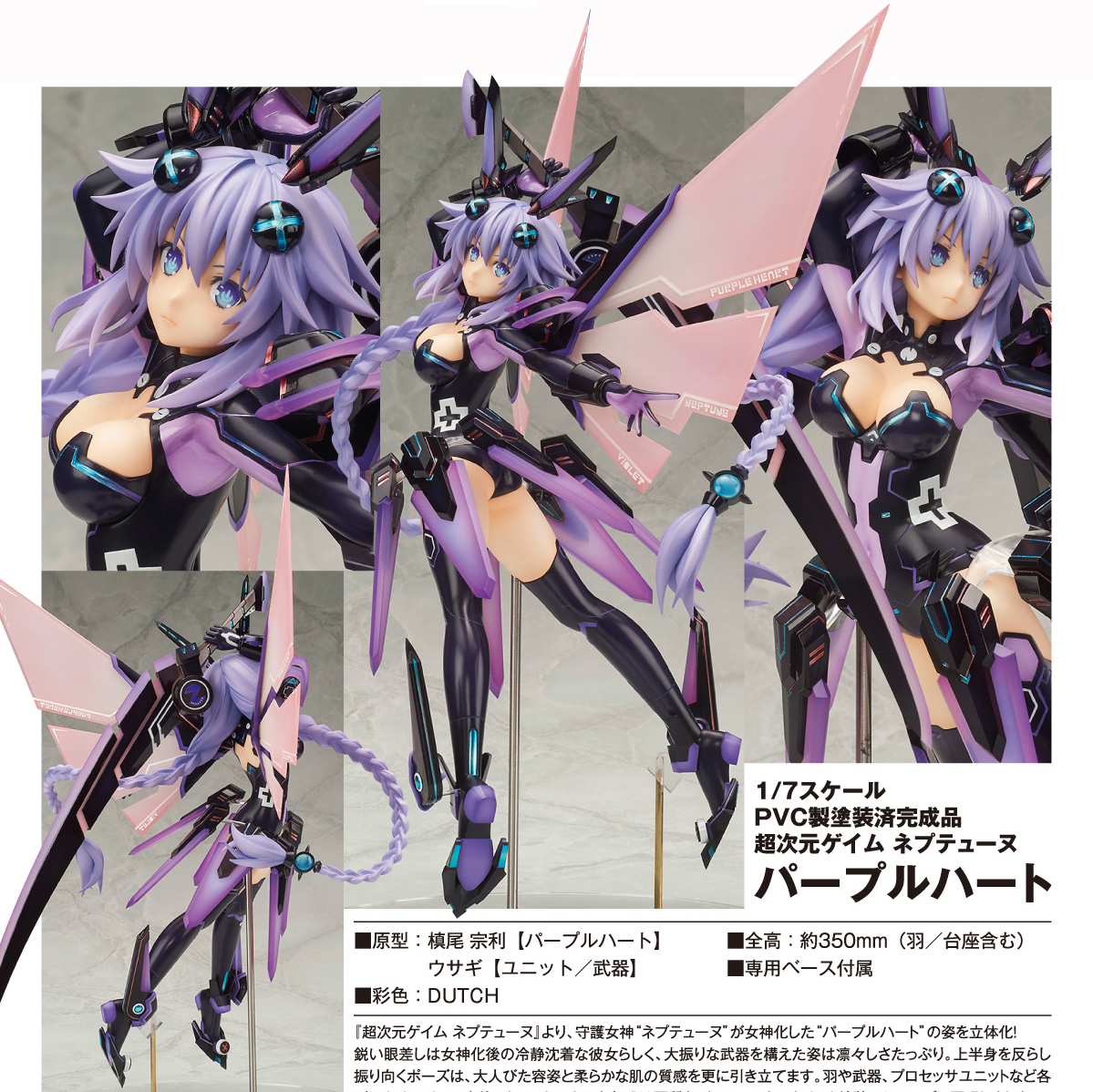 เปิดจอง Hyperdimension Neptunia - Purple Heart 1/7 Complete Figure