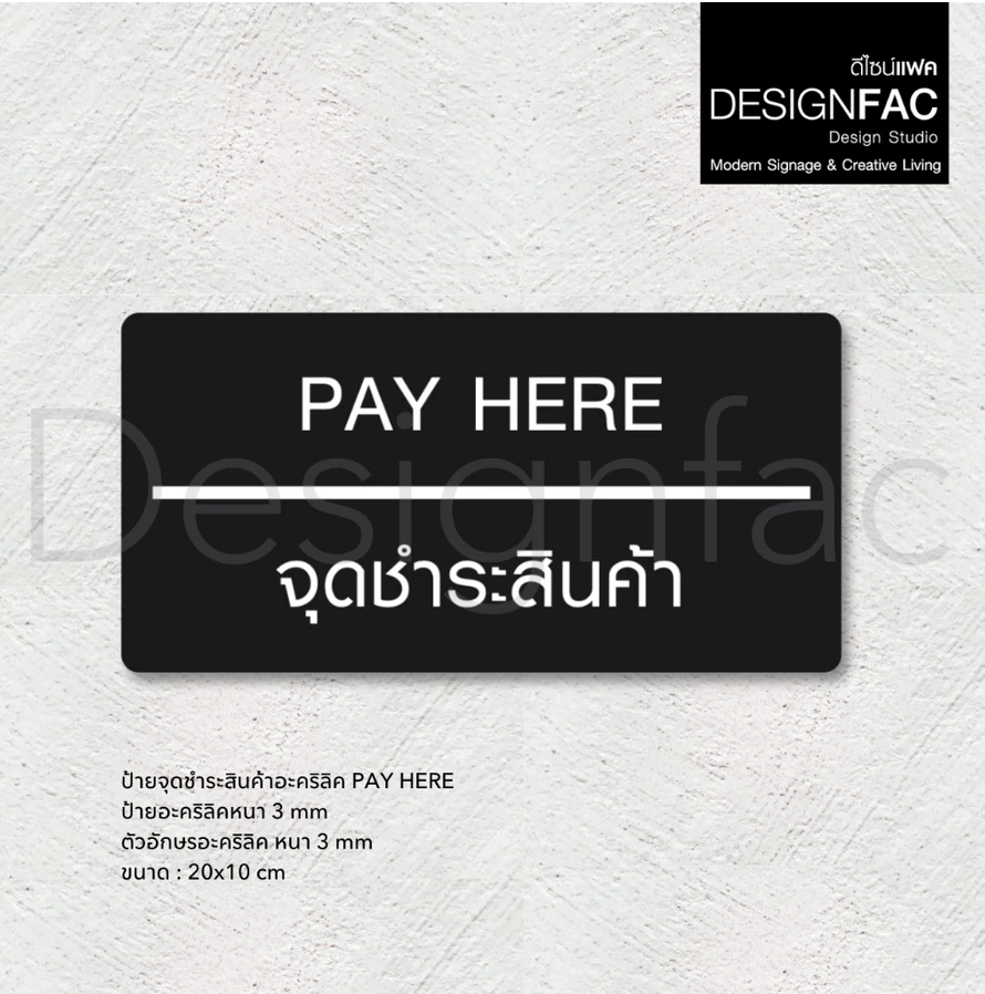 ป้ายจุดชำระสินค้า PAY HERE ป้ายคาเฟ่มินิมอล ป้ายชำระเงิน ป้ายร้าน สไตล์โมเดิร์น มินิมอล