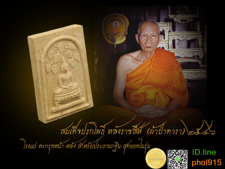 หลวงพ่ออุ้น วัดตาลกง สมเด็จปรกโพธิ์ หลังราชสีห์ ตะกรุดสามดอก สามกษัตริย์ สุดยอดชนวนมวลสาร หลวงพ่ออธิฐานจิตเดี่ยว ประธานผ้าป่า ปี 2546 สวย สะสม