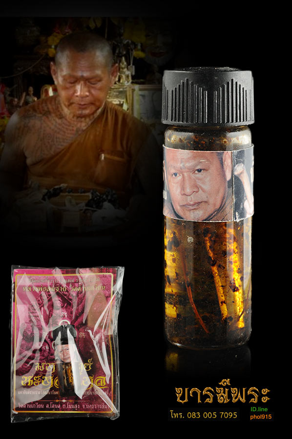 น้ำมันพราย นางจันทร์ ขนาดขวดสูง 1.5 นิ้ว จัดสร้างปลุกเสกโดยหลวงพ่อสมชาย จิตตสังวโร วัดด่านเกวียน ต.โตนด อ.โนนสูง จ.นครราชสีมา (เก่าเก็บไม่ผ่านการใช้ พร้อมซองคาถาเดิม)