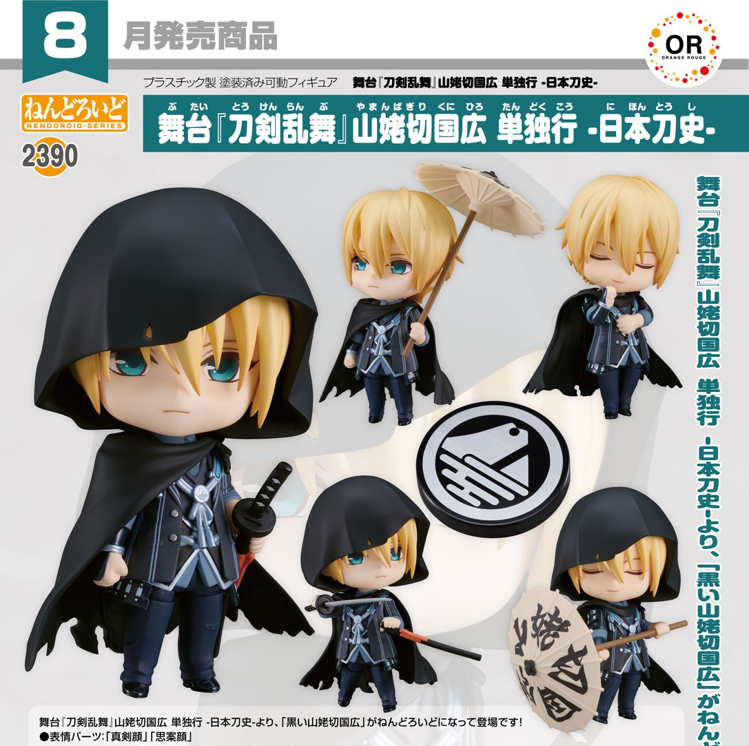 เปิดจอง : Nendoroid Butai Touken Ranbu Yamambagiri Kunihiro Tandokuko -Nihontoshi-