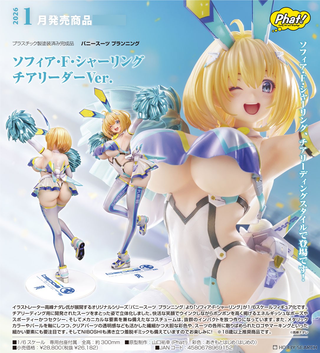 เปิดจอง : Sophia F. Shirring: Cheerleader Ver.