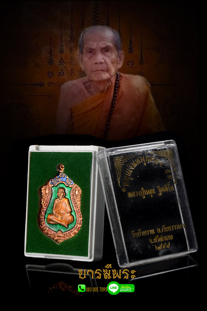 หลวงปู่หมุน ฐิตสีโล เหรียญเสมา รุ่น หมุนเงินหมุนทอง ปี 2559 สร้าง 350เหรียญ เหรียญสวยสะสม ตรงตามรูป