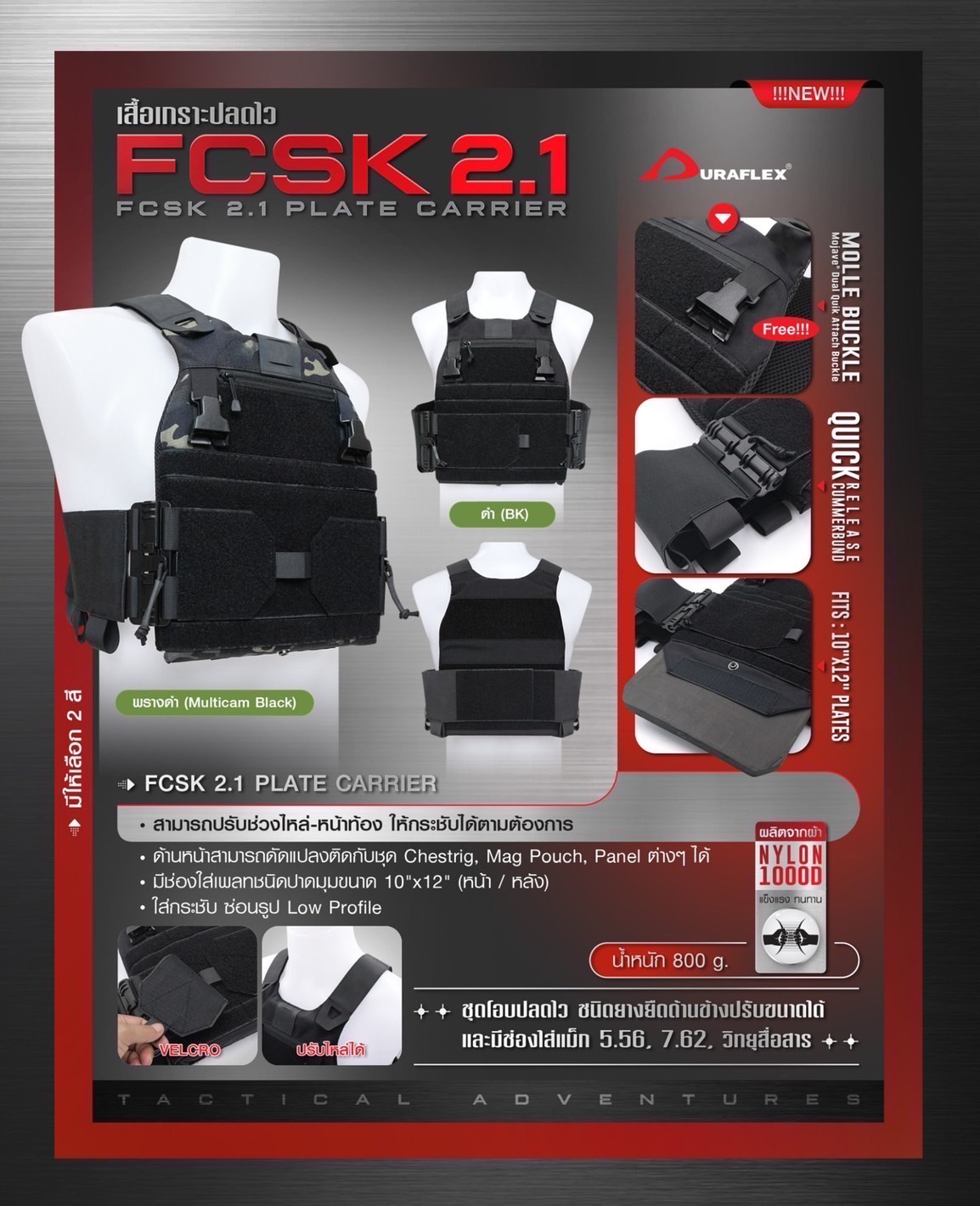 เสื้อเกราะ FCSK 2.1