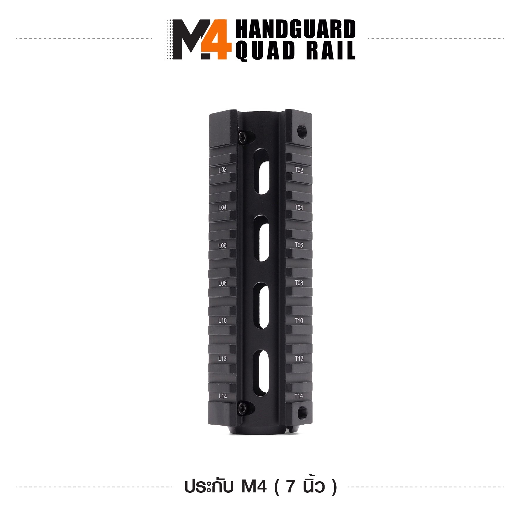 New. ประกับ M4 - ประกับ ขนาด 7 นิ้ว - ชุดรางหน้า สำหรับปืน M4 - เพิ่มประสิทธิภาพการใช้งาน การปฏิบัติภารกิจต่างๆ - แข็งแรง ทนทาน ผลติจากวัสดุอย่างดี กันสนิม ติดตั้งง่าย - วัสดุอลูมิเนียม เกรดคุณภาพ - สีดำ