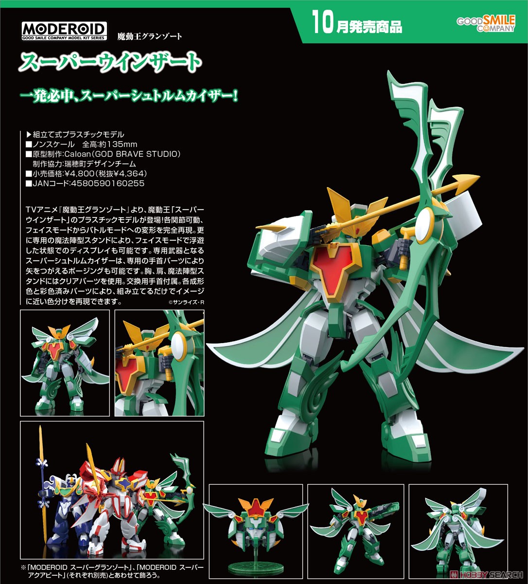 เปิดจอง : MODEROID Super Winzert