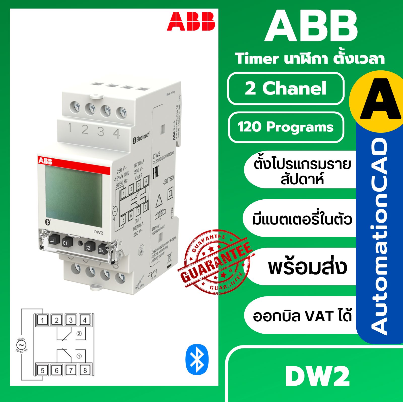 ไทม์เมอร์ ABB TIMER 2ch 2 CO ทามเมอร์ รายสัปดาห์ รุ่น DW2 นาฬิกาตั้งเวลา
