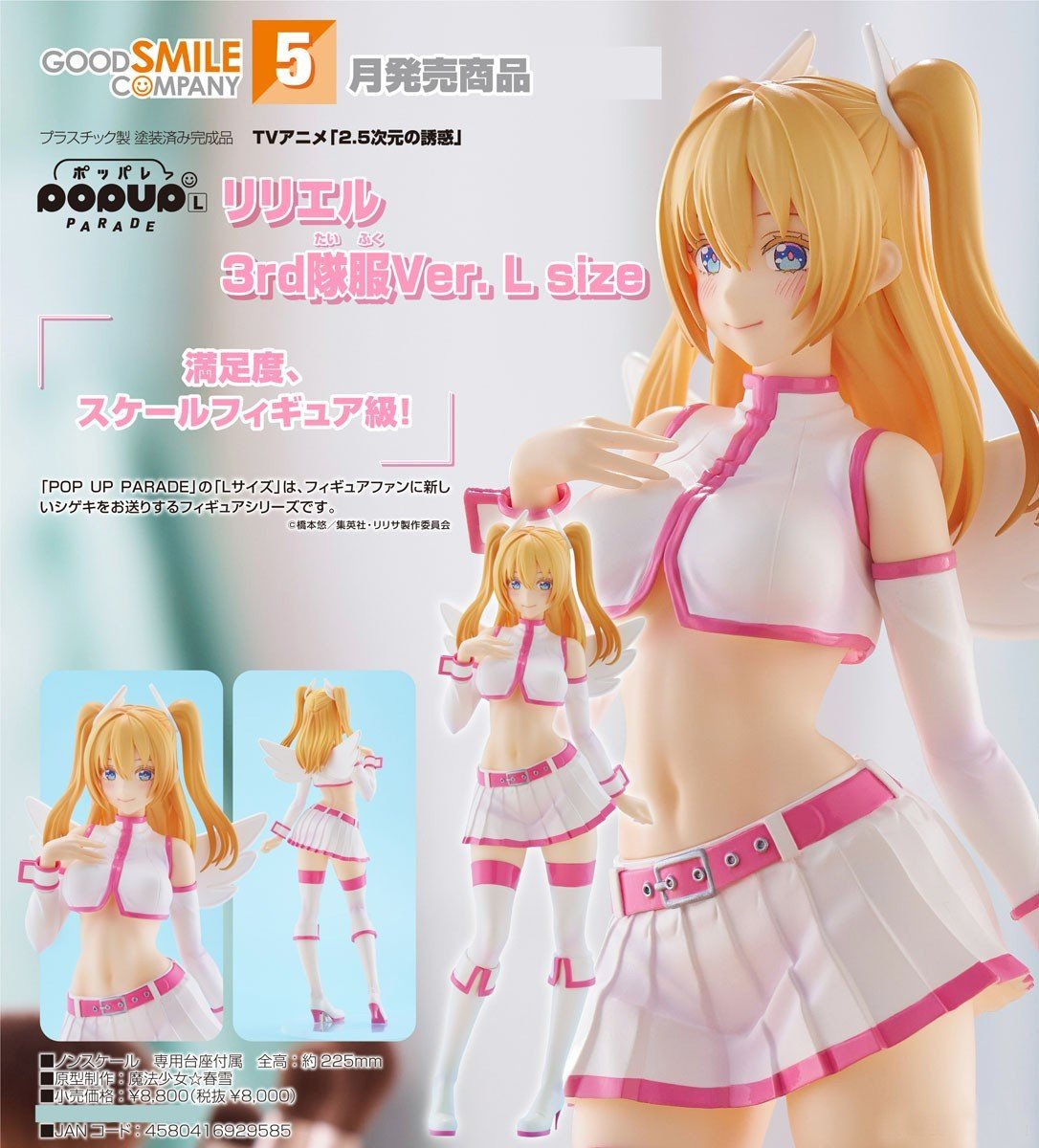 เปิดจอง : Pop Up Parade Liliel: 3rd Squad Outfit Ver. L Size