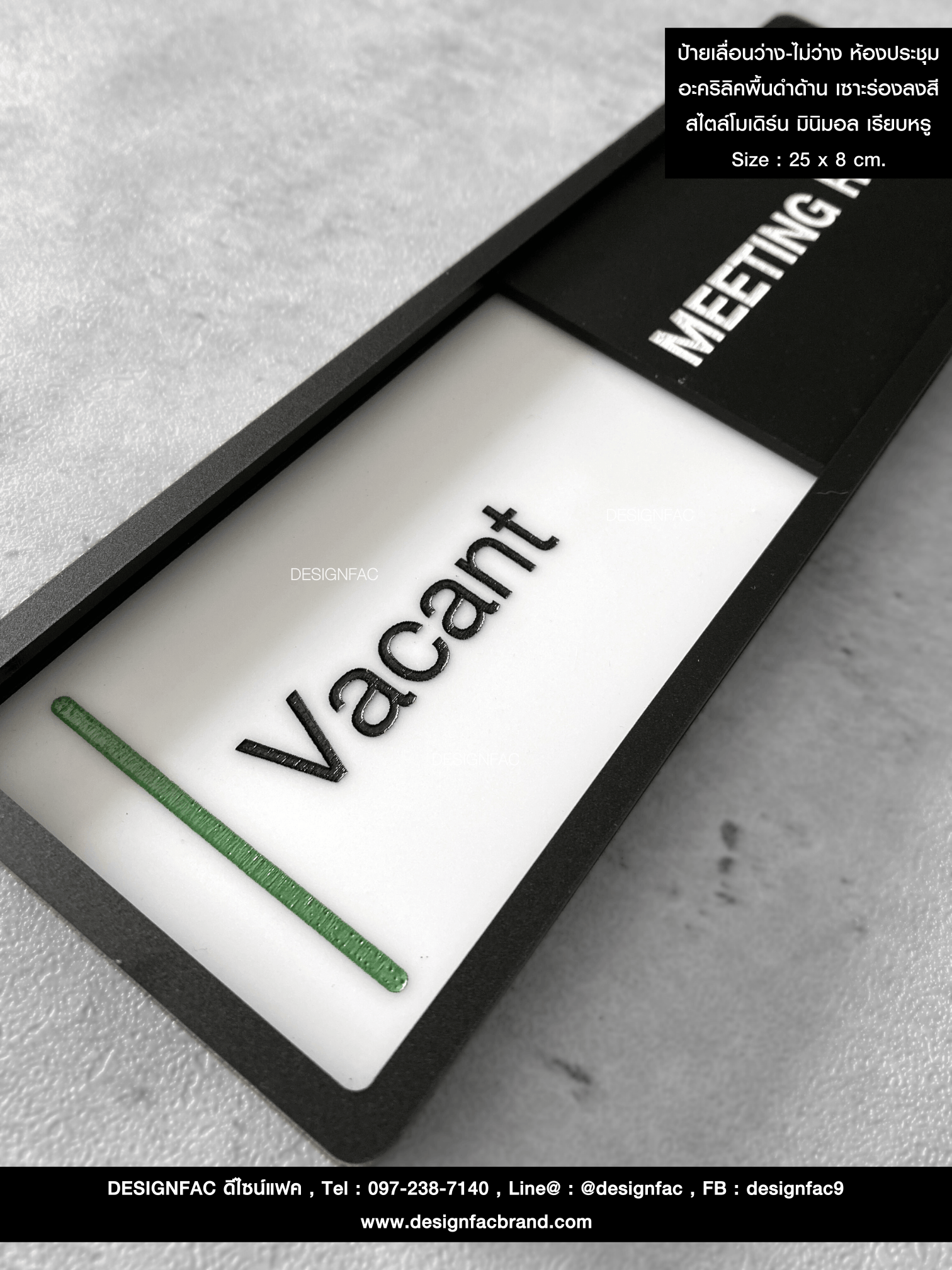 ป้ายเลื่อนว่าง-ไม่ว่าง ห้องประชุม อะคริลิคพื้นดำด้าน เซาะร่องลงสี สไตล์โมเดิร์น มินิมอล เรียบหรู Size : 25 x 8 cm.