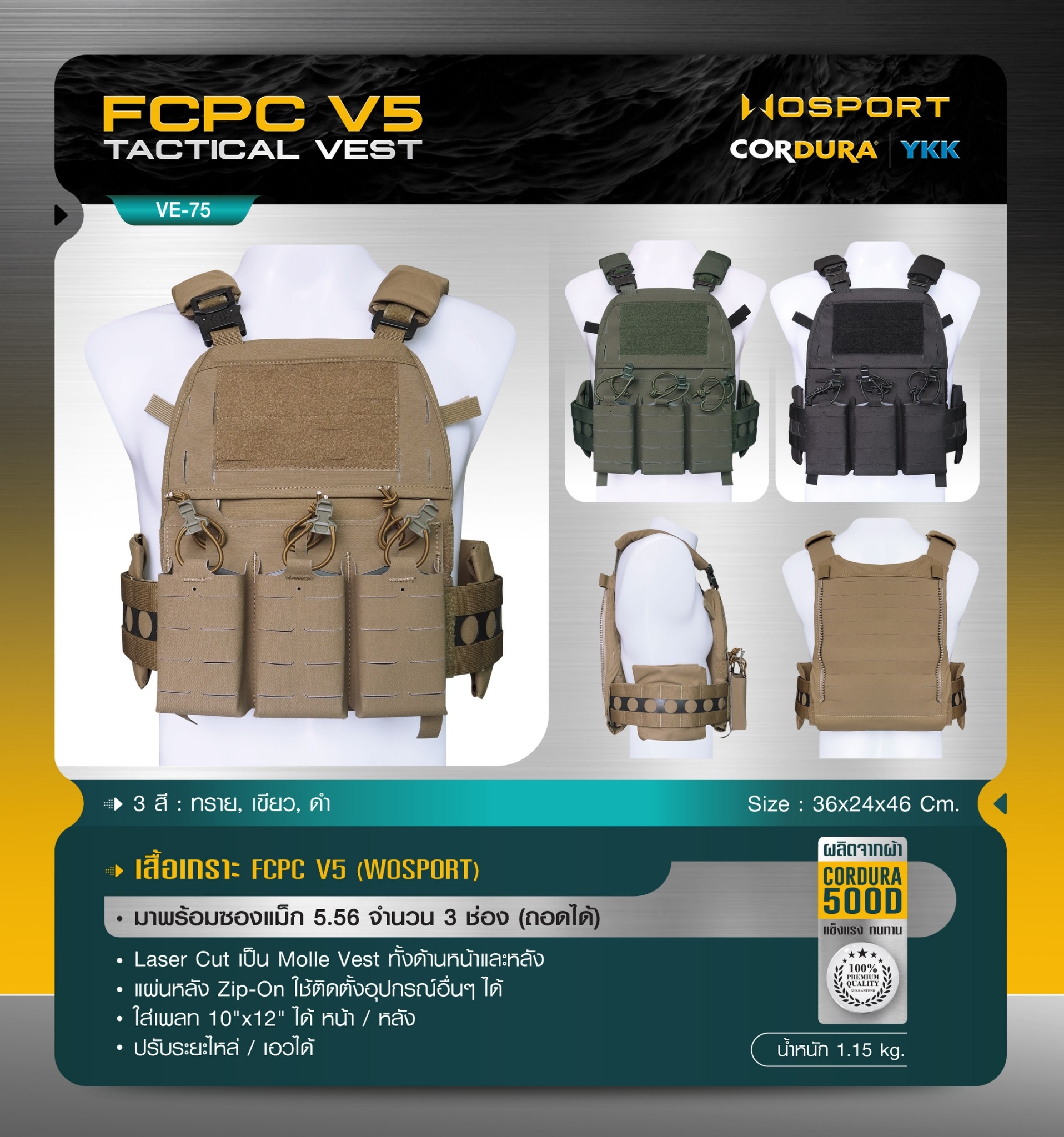 New. เสื้อเกราะ FCPC V5 (Wosport) FCPC V5 Tactical Vest [VE-75] ⚓ผลิตจากผ้า Cordura 500D ⚓มาพร้อมซองแม็ก 5.56 * 3 ช่อง (ถอดได้) ⚓ Laser cut เป็น Molle Vest ทั้งด้านหน้าและหลัง ⚓แผ่นหลัง Zip-On ใช้ติดตั้งอุปกรณ์อื่นๆได้ ⚓