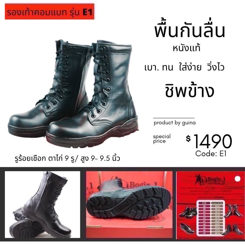 รองเท้าคอมแบท ตาไก่ Bogie.1 รุ่น ซิปข้าง (E1) ไม่ซิป (E2)