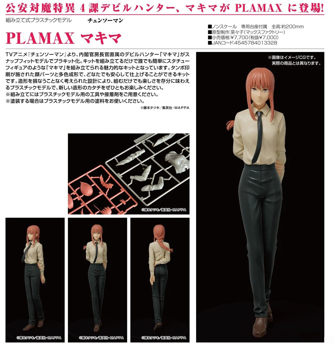 เปิดจอง : Plamax Makima