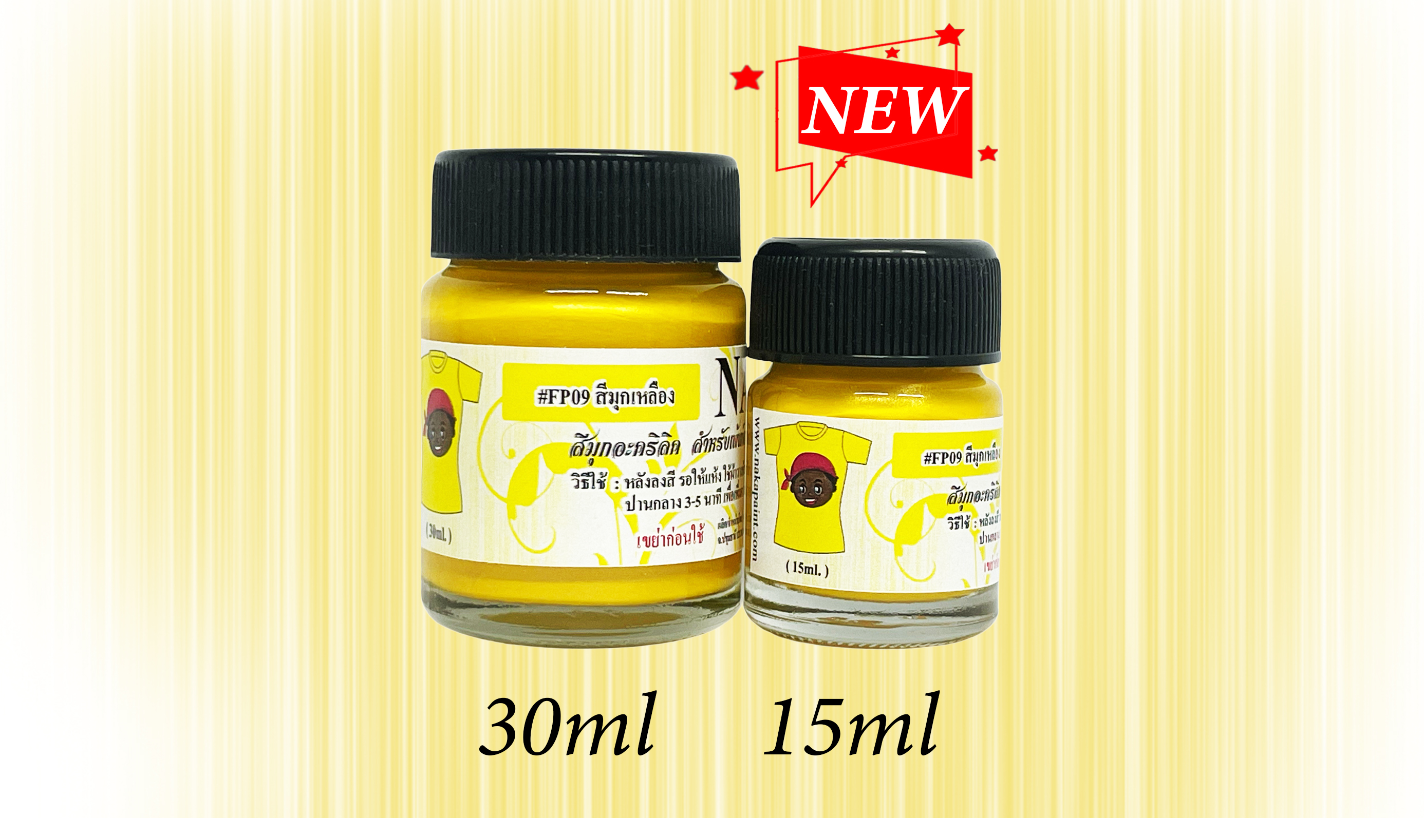 FP09 สีมุกเหลือง สำหรับเพ้นท์ผ้า ขนาด 30ml