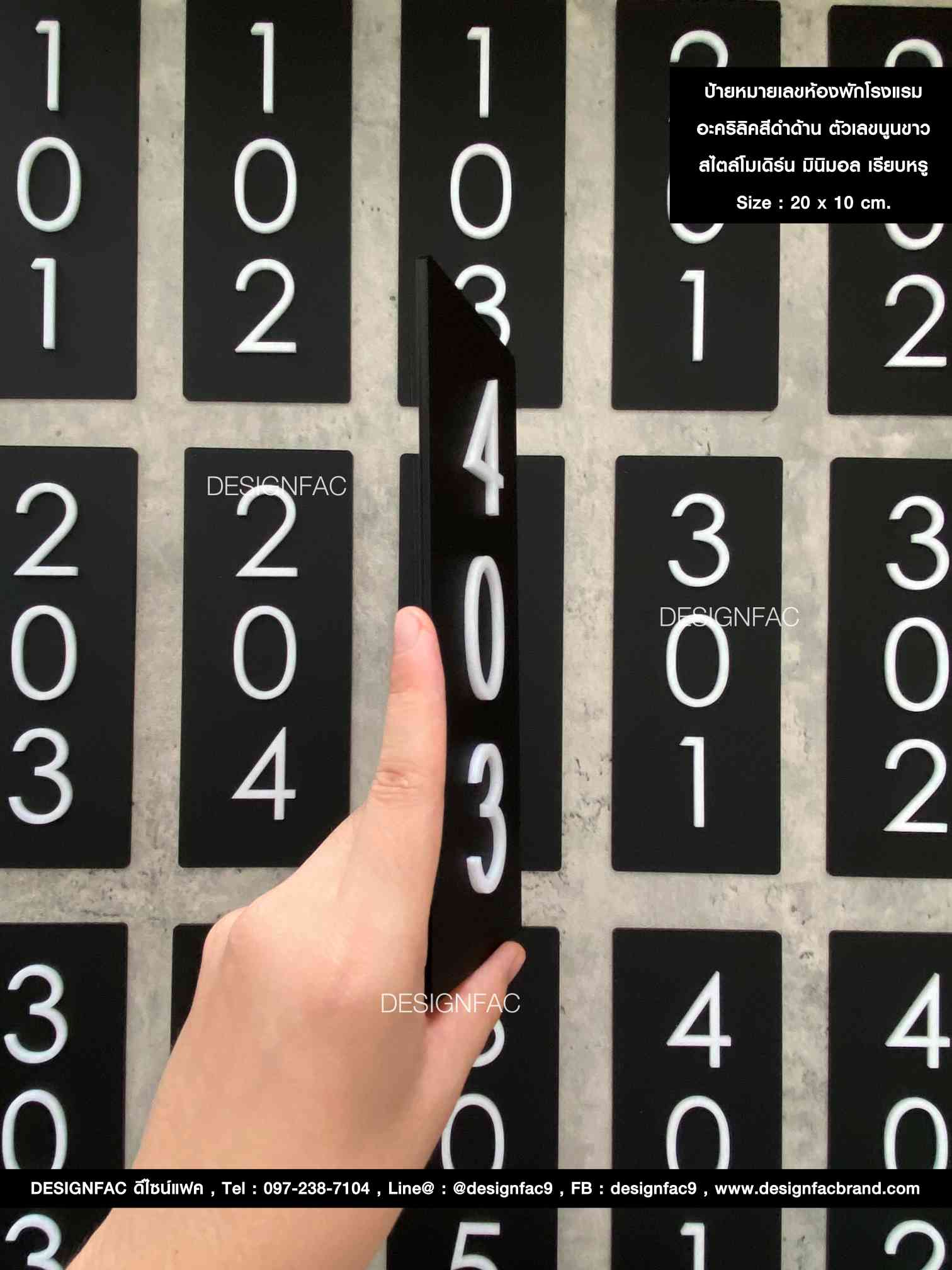 ป้ายหมายเลขห้องพักโรงแรมป้ายอะคริลิคสีดำด้าน สไตล์โมเดิร์น มินิมอล