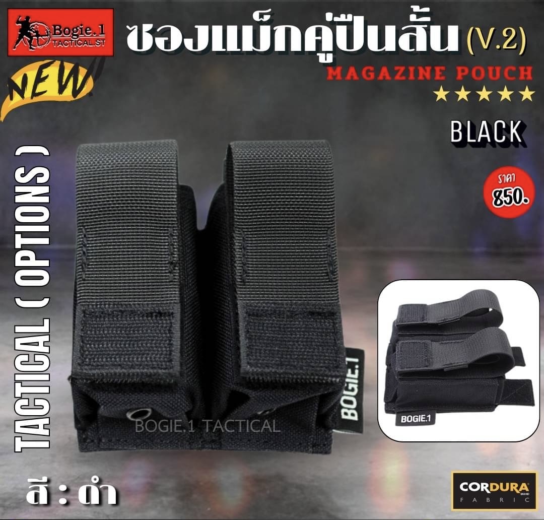 New.ซองแม็กคู่ปืนสั้น V.2 มัลติแคม / ดำ ใส่แม๊กกาซีน/ ร้อยติดเข็มขัด / ติดเสื้อเกราะ ผลิตจากผ้า CORDURA 1000D เป็นซองแม็กกาซีนคู่แบบผ้า ใส่แม็กกาซีนปืนสั้นได้ทุกขนาด ระบบ Molle ล็อคติดกับเสื้อเกราะหรือเข็มขัด สี ดำ , มัลติแคม ราคา 850 บาท