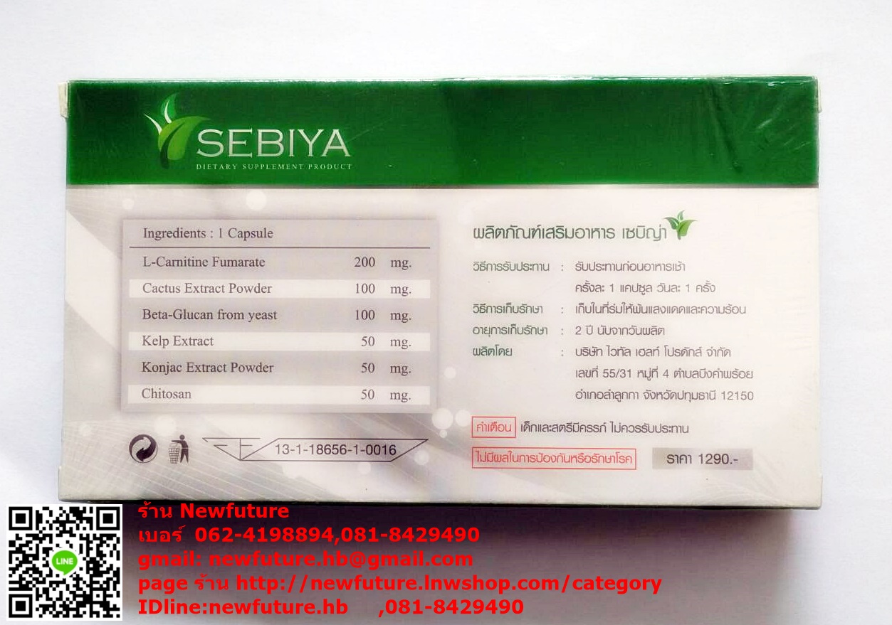 SEBIYAผลิตภัณฑ์อาหารเสริม เซบิญ่า ที่ช่วยให้คุณหุ่นดี ขาวใส มีออร่า