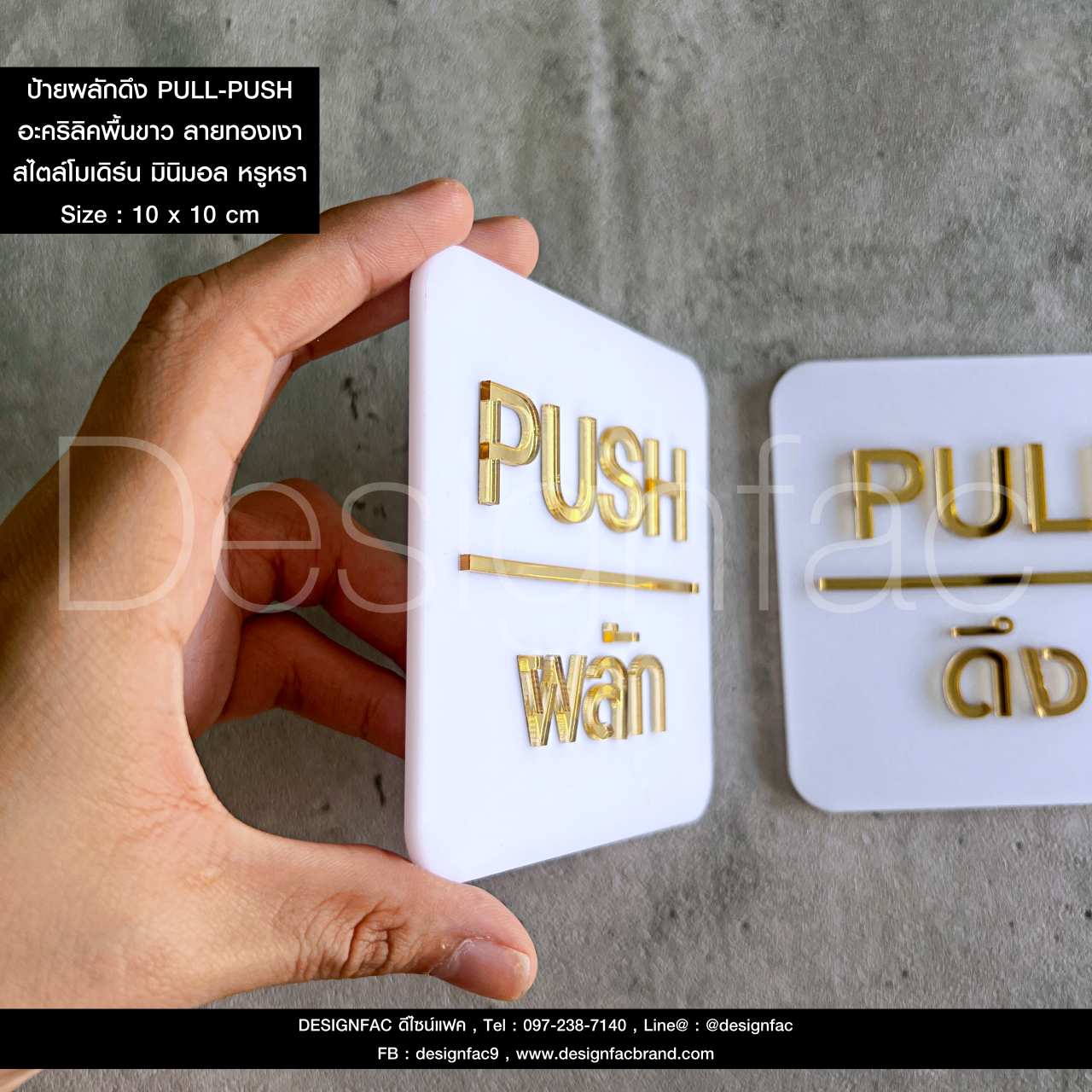 ป้ายผลักดึงพื้นขาวลายทอง PULL-PUSH สวยหรูหรา ป้ายอะคริลิคนูนสวยมีมิติ สไตล์โมเดิร์น มินิมอล เรียบหรู