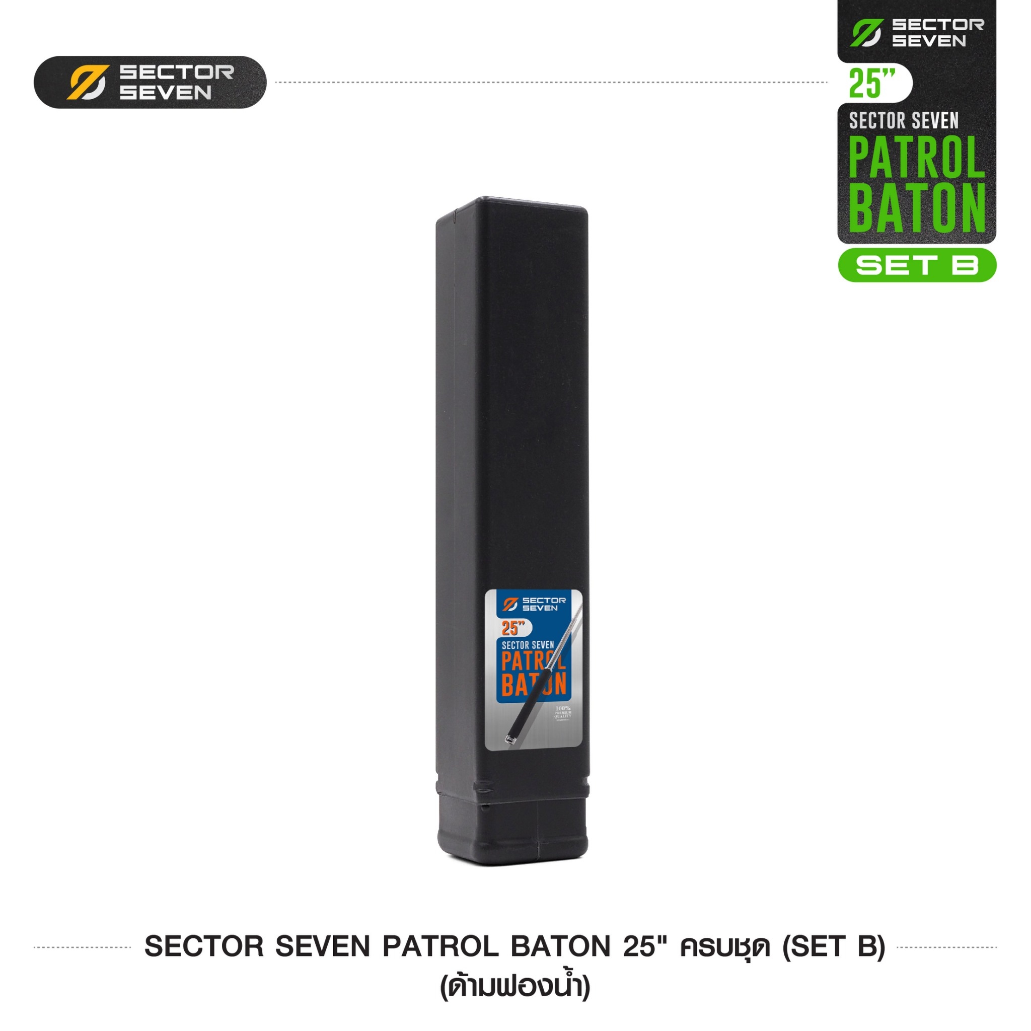 New. ดิ้วกระแทก 25" Sector seven ครบชุด (ด้ามฟองน้ำ) (SET-B) - กระบองผลิตจากเหล็กชุบแข็ง ไม่คดงอง่าย ใช้งานรวดเร็ว เพียงมือเดียว - ผลิตจากวัสดุ เหล็กชุบแข็ง เกรดคุณภาพ - ใช้สะบัดเพื่อยืดออก กระแทกเมื่อเก็บ - ด้ามจับฟองน้ำ Dia ขนาด 28.5 มม. - ความยาวห