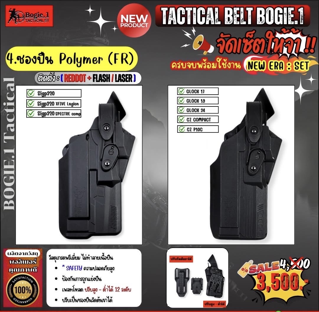 Bogie.1 จัดให้NEW ERA : 11 อุปกรณ์เข็มขัดยุทธวิธียุคใหม่ที่ตำรวจควรมี !<<< Tactical BELT Bogie.1 SET. * รีบจับจอง แล้วมาจัดเซตกันได้เลย #รุ่นใหม่ล่าสุด
