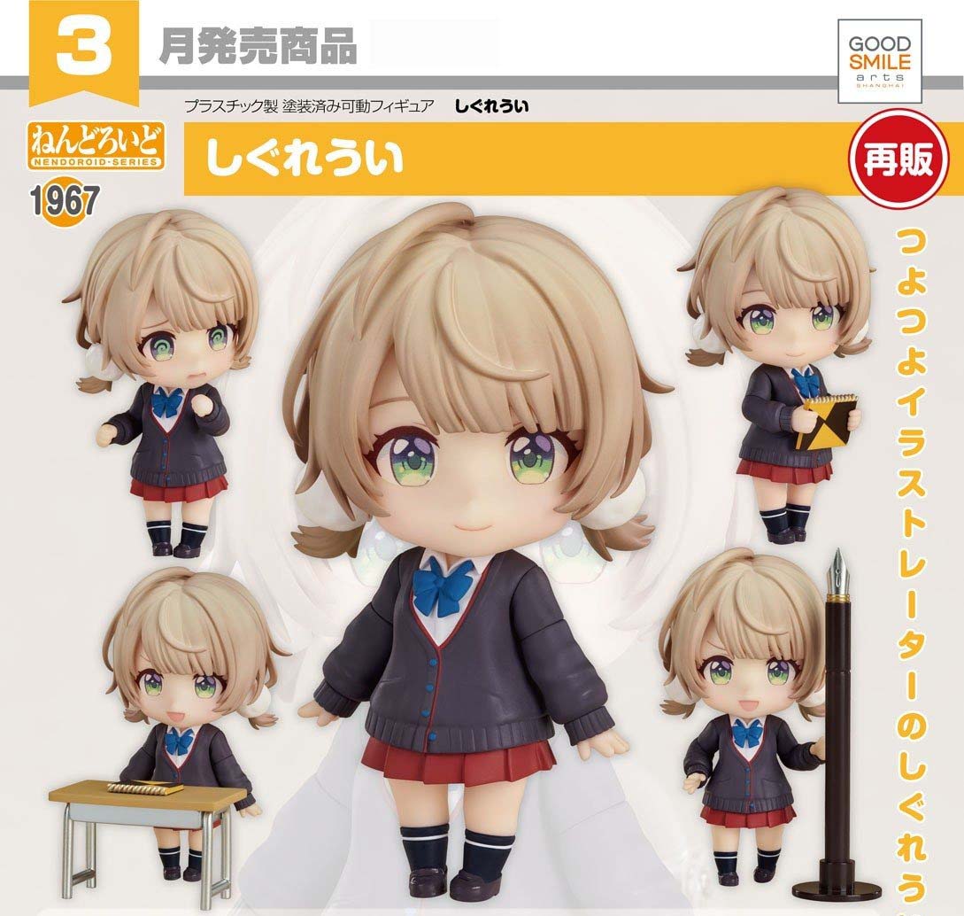 เปิดจอง : Nendoroid Shigure Ui (Rerelease)