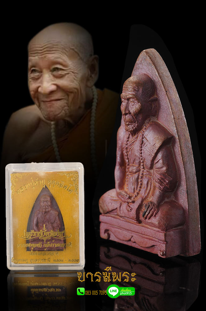 หลวงปู่คำบุ วัดกุดชมภู รูปเหมือนพิมพ์เตารีดหล่อโบราณเนื้อสำริดแดง สร้าง 999 องค์ รุ่นเพชรกลับทรัพย์ทวี สวยสะสม ผิวเดิม ๆ สภาพสะสม ในกล่องเดิมวัด
